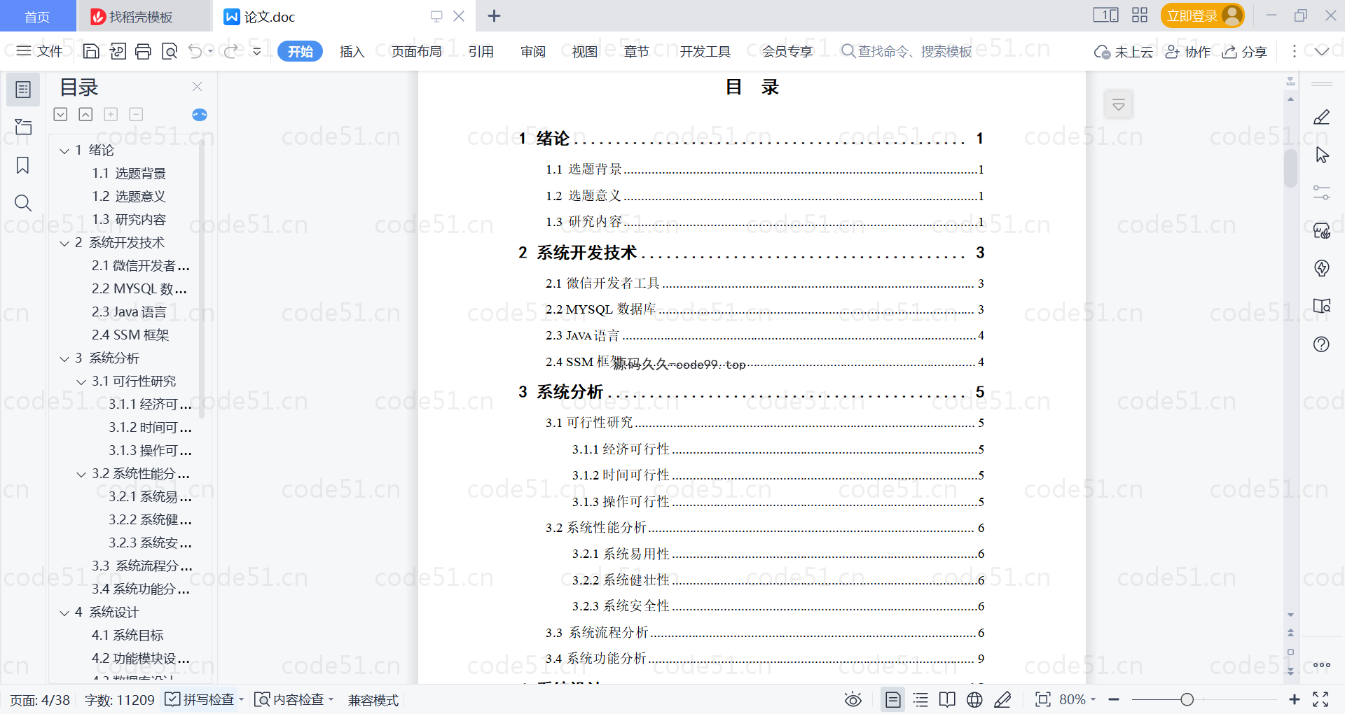 基于微信小程序+SSM+MySQL的学生活动管理小程序(附论文)