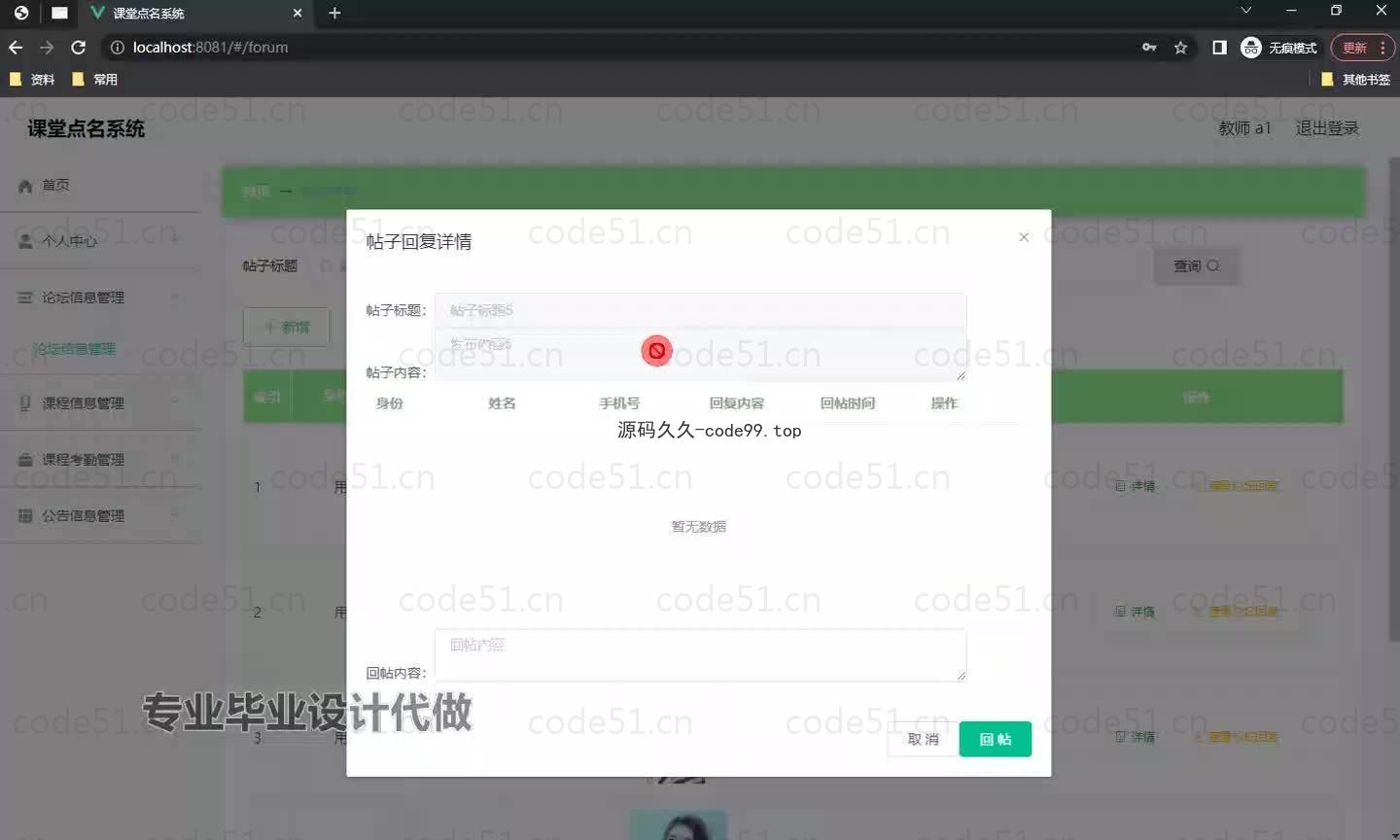 基于微信小程序+SpringBoot+MySQL的课堂点名系统小程序(附论文)