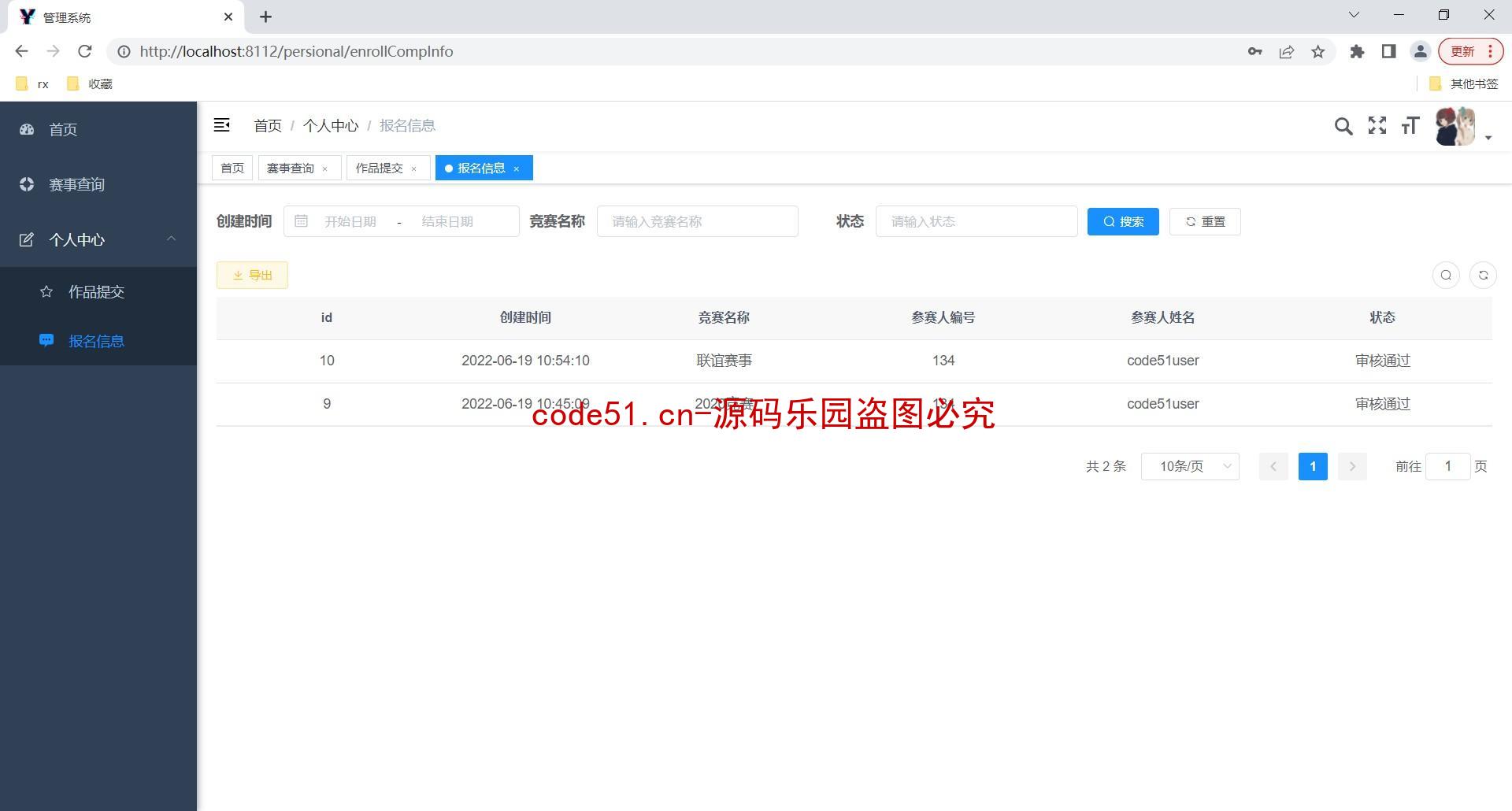 基于SSM+SpringBoot+Vue的高校竞赛赛事管理系统