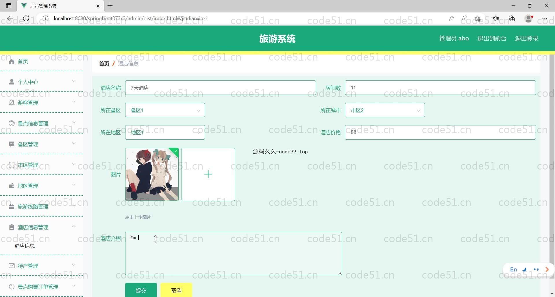 基于SpringBoot+MySQL+Vue的旅游网站(附论文)