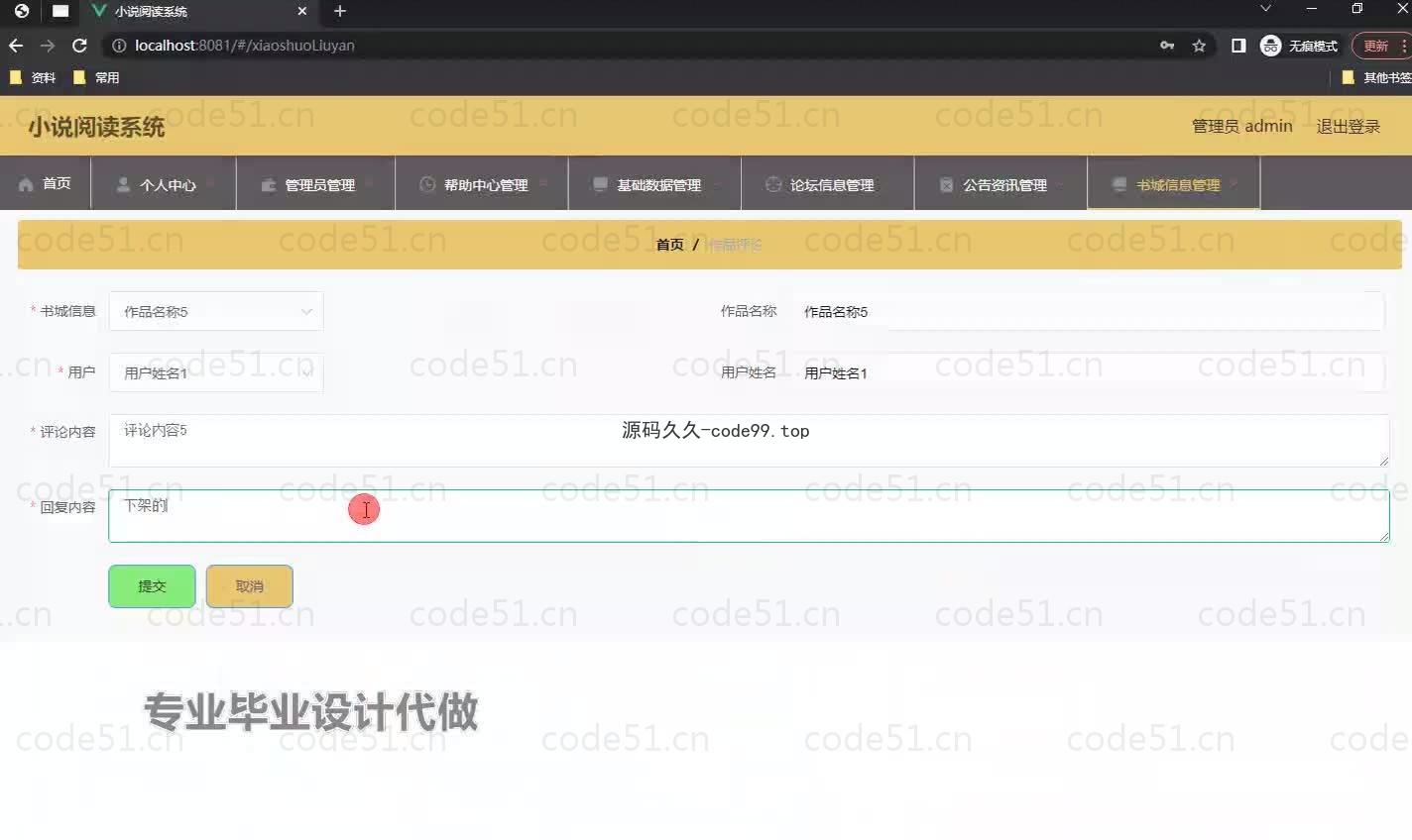 基于微信小程序+SSM+MySQL的小说阅读系统小程序(附论文)