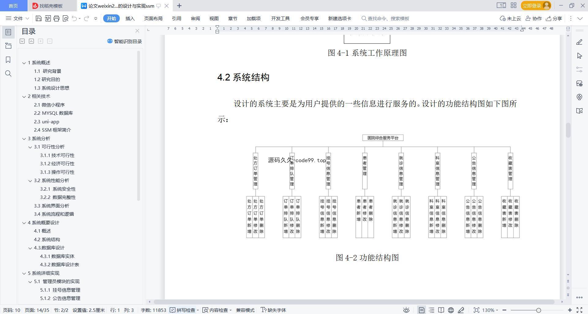 基于微信小程序+SSM+MySQL的医院综合服务平台小程序(附论文)
