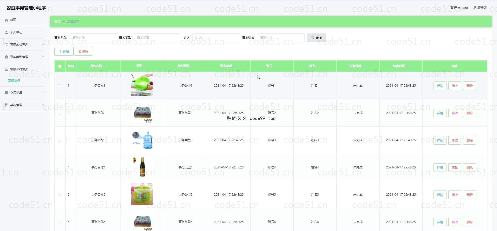 基于微信小程序+SSM+MySQL的家庭事务管理微信小程序(附论文)
