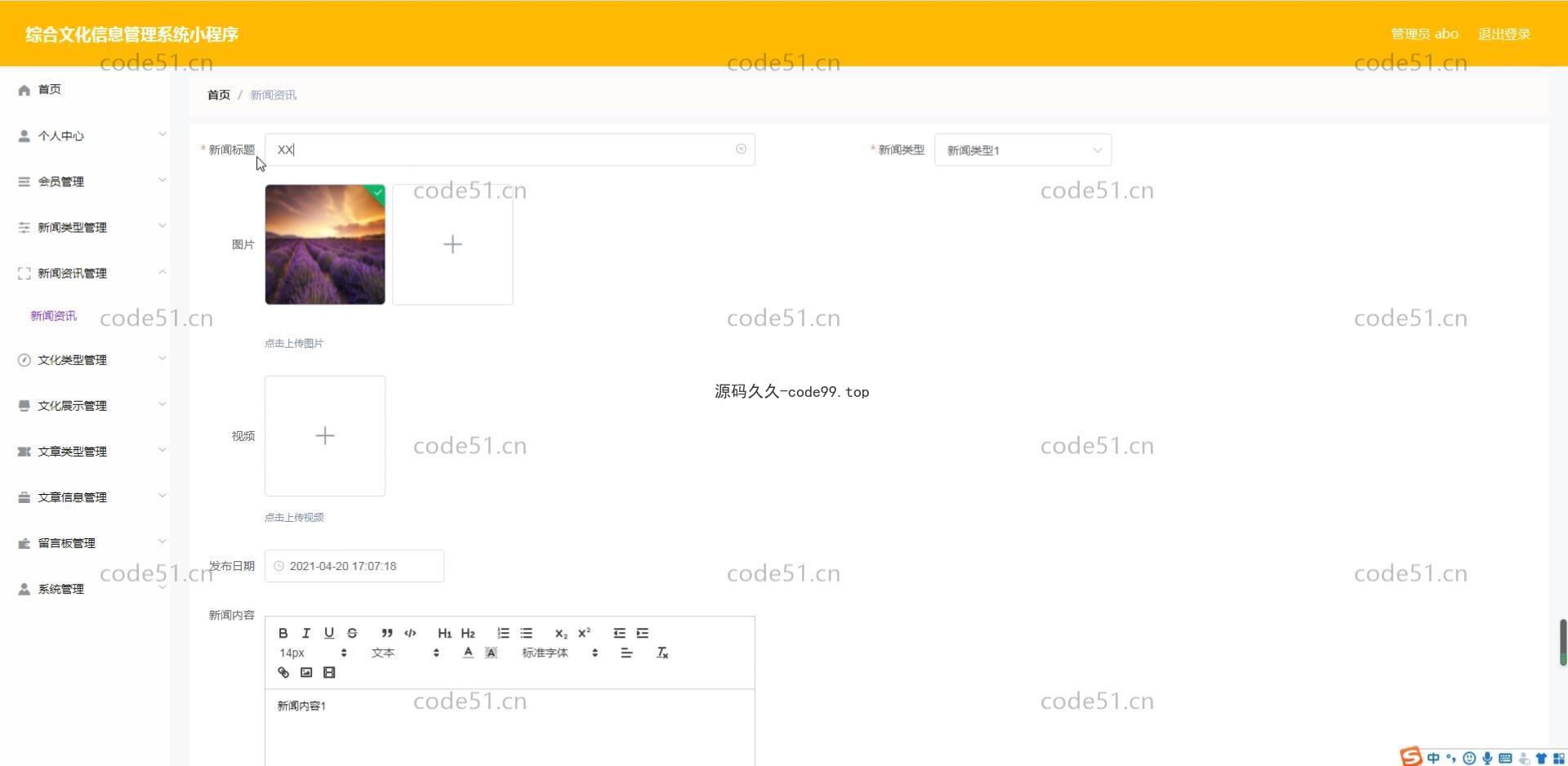 基于微信小程序+SSM+MySQL的综合文化信息管理小程序(附论文)