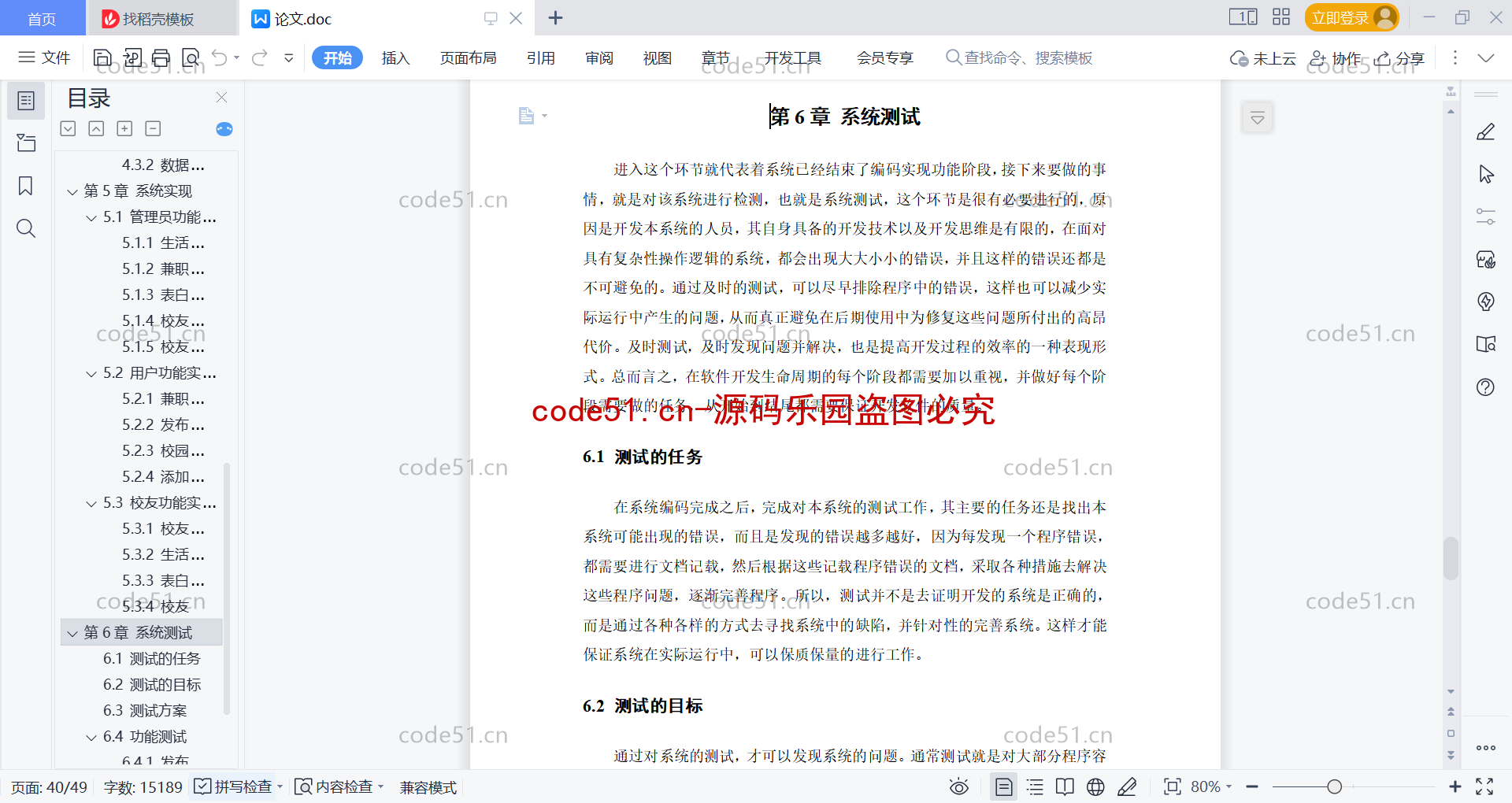 基于微信小程序+SSM+MySQL的校友会小程序(附论文)