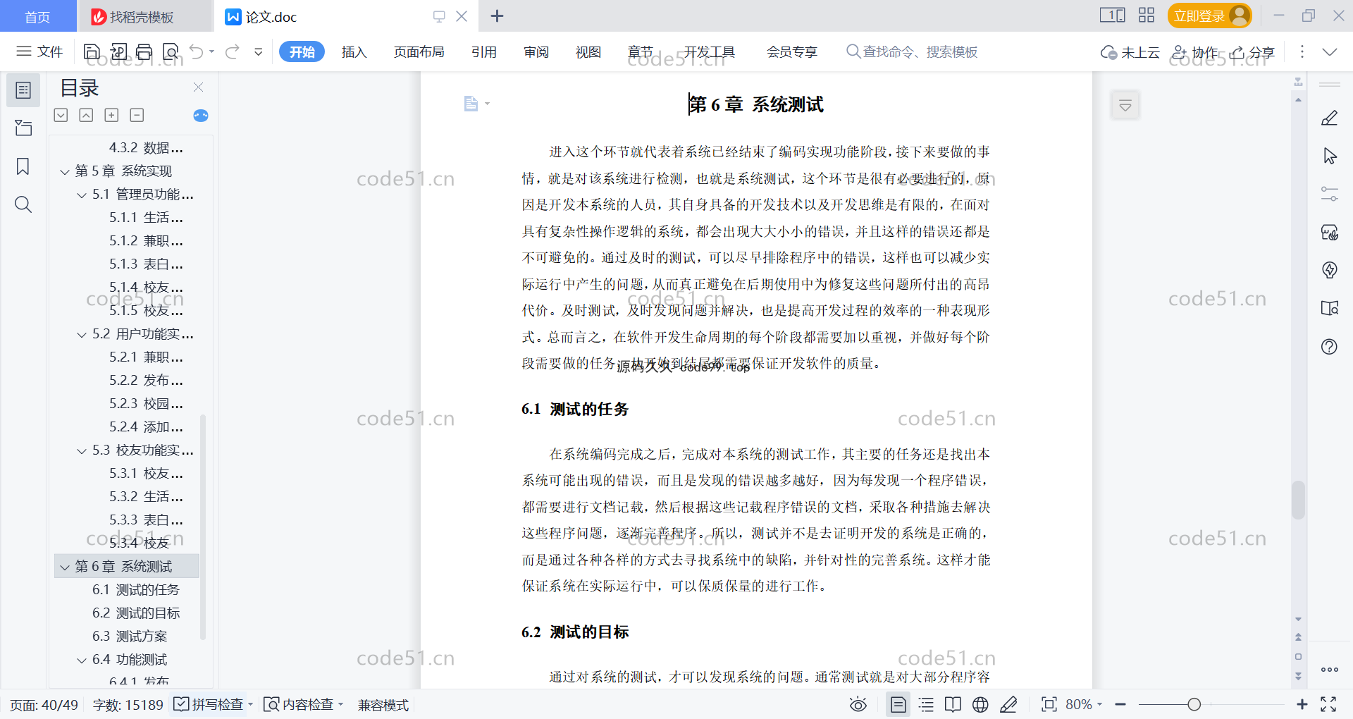基于微信小程序+SSM+MySQL的校友会小程序(附论文)
