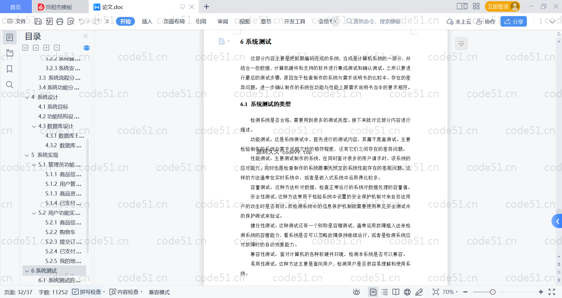 基于SpringBoot+MySQL+Vue的林业产品推荐系统(附论文)