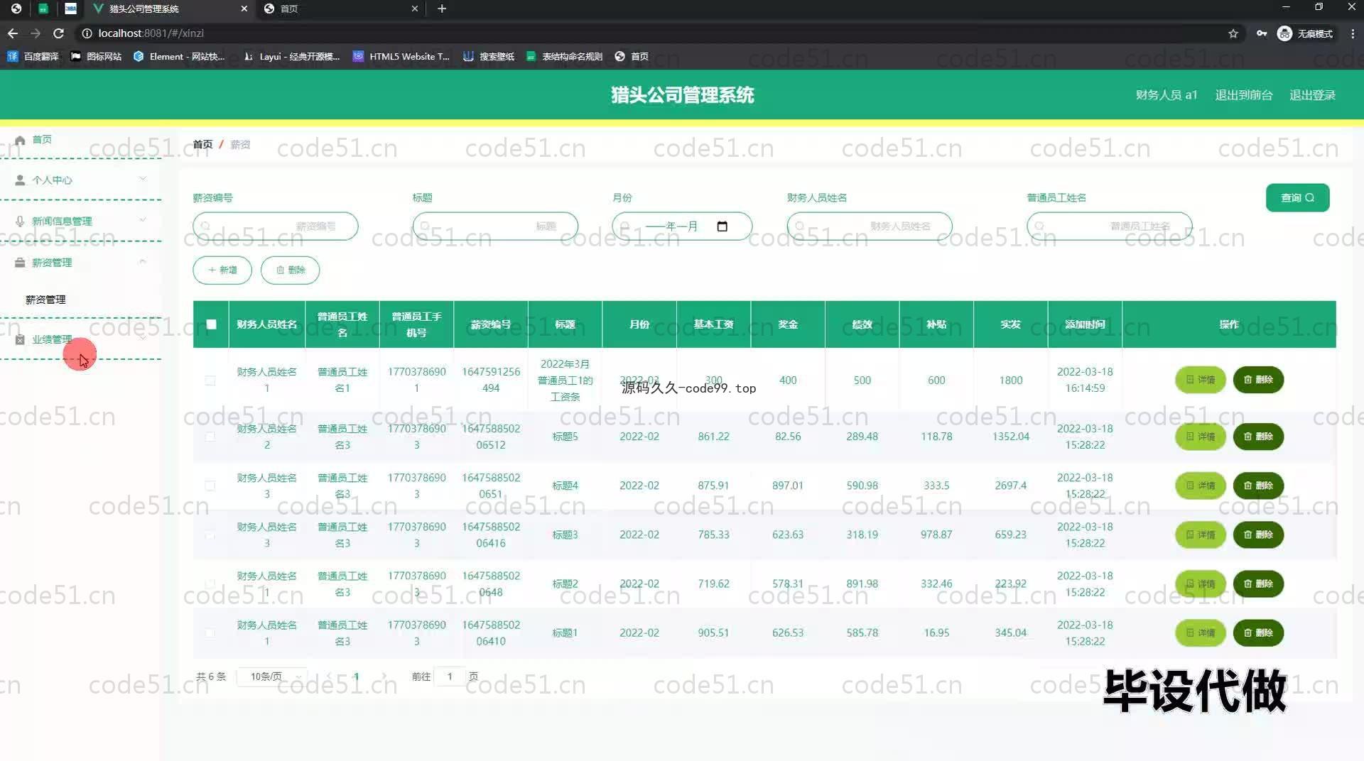 基于SpringBoot+MySQL+Vue.js的猎头公司管理系统(附论文)