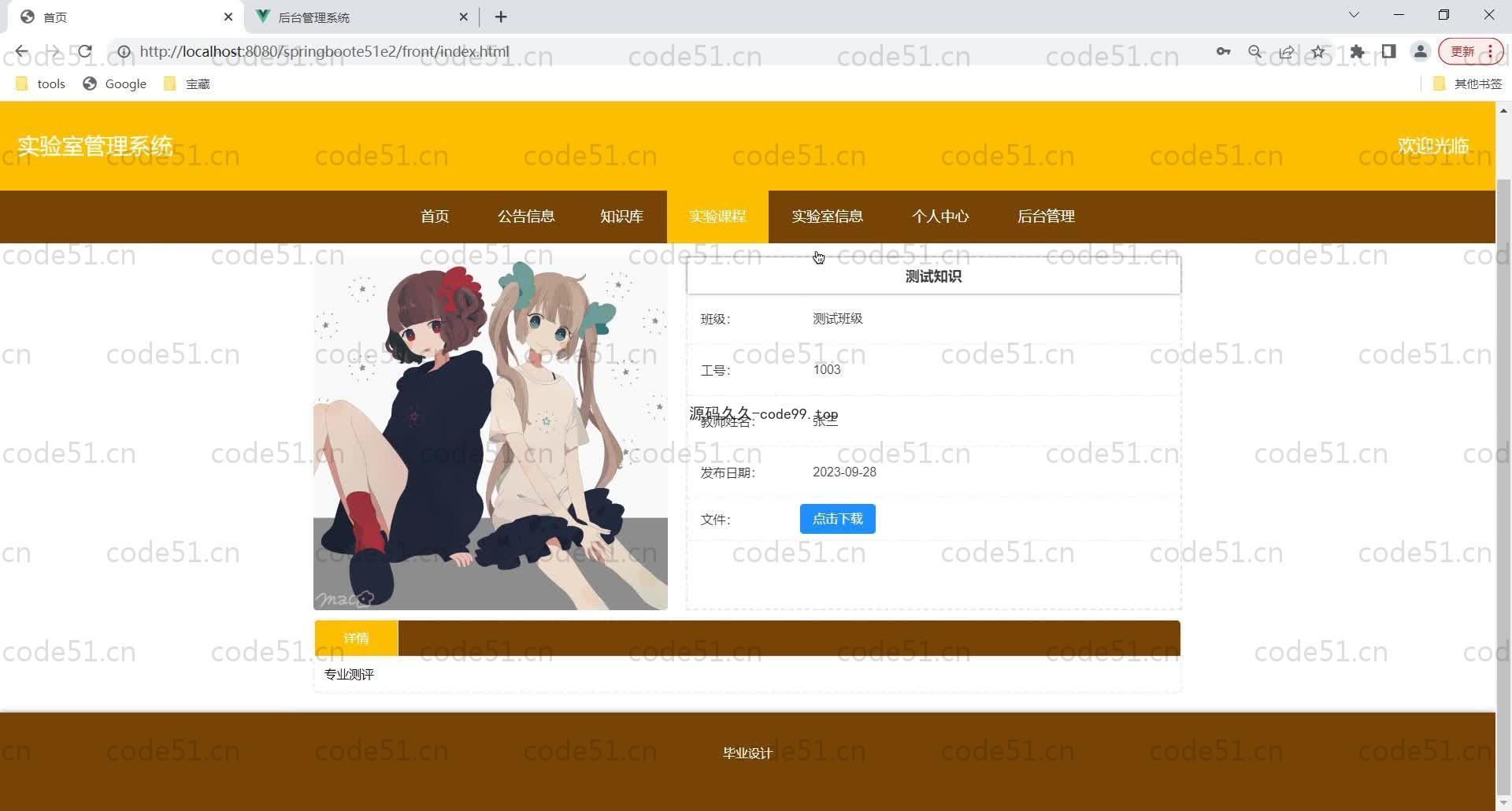基于SpringBoot+MySQL+Vue的技术实验室管理系统(附论文)