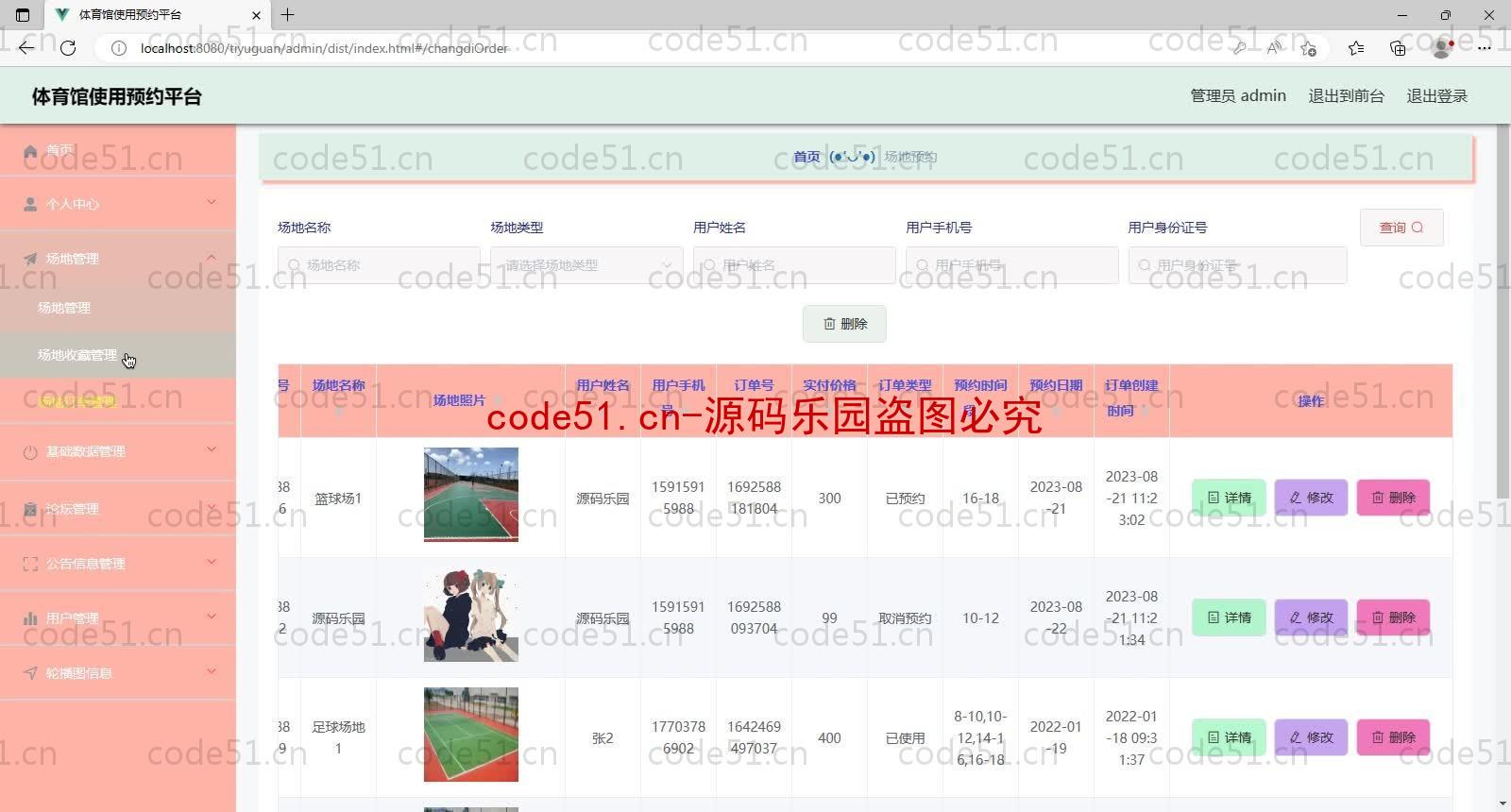 基于SpringBoot+MySQL+Vue的体育馆使用预约平台(附论文)