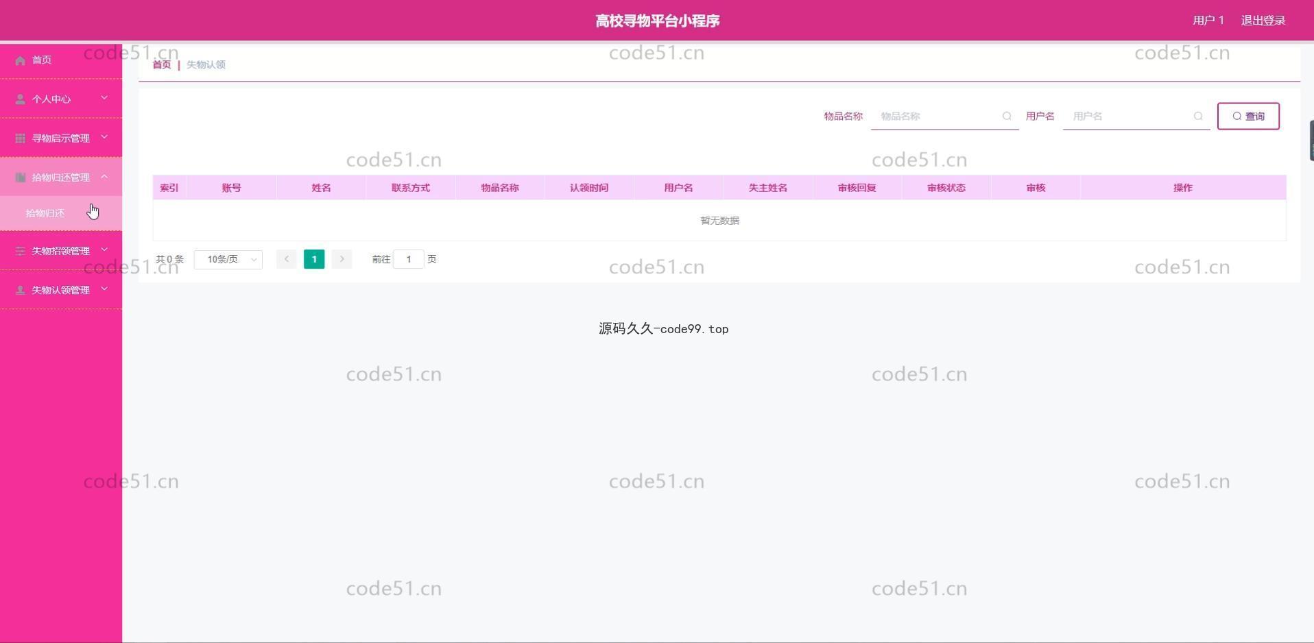基于微信小程序+SSM+MySQL的高校寻物小程序(附论文)