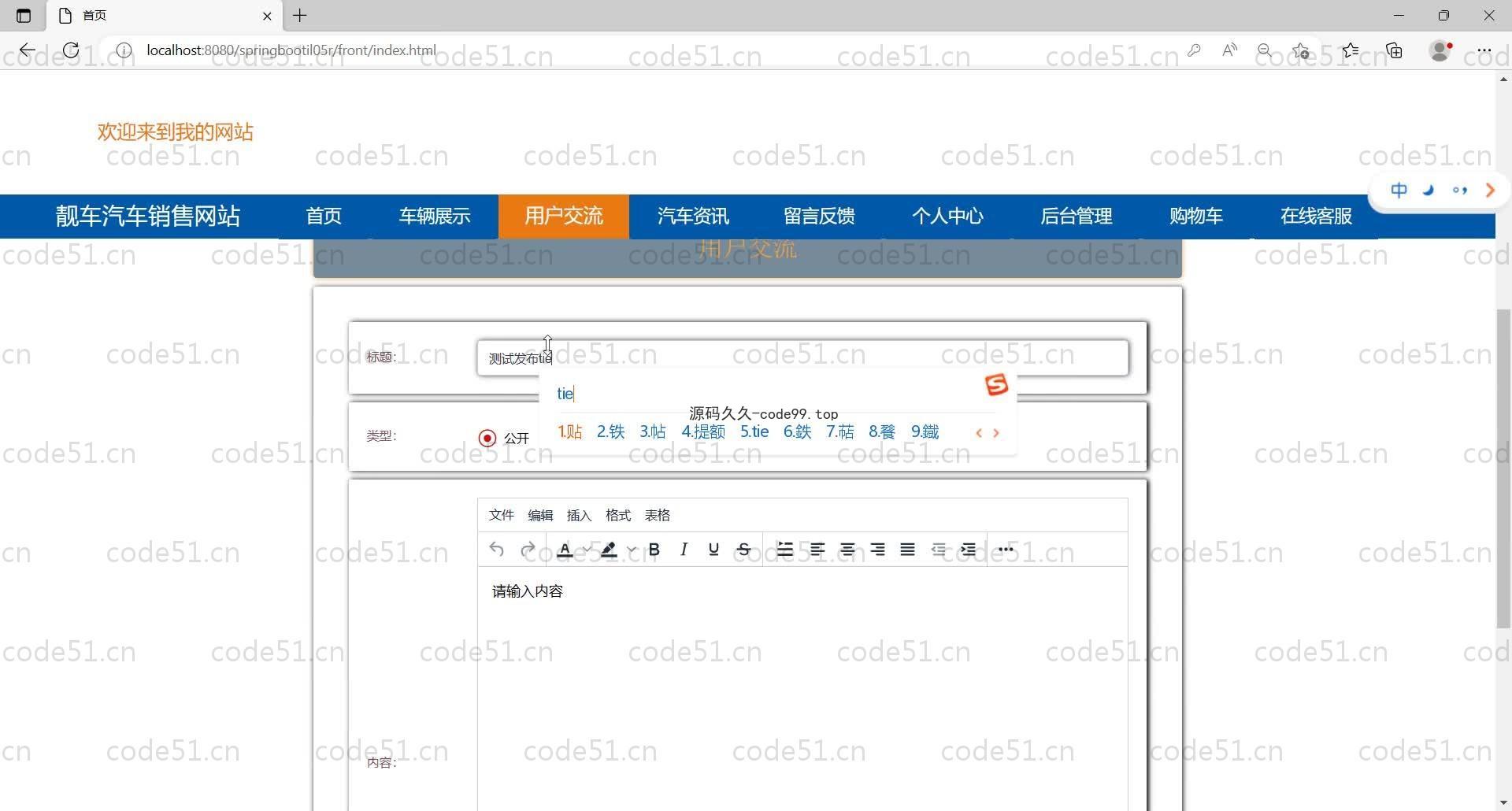 基于SpringBoot+MySQL+Vue的汽车销售系统(附论文)