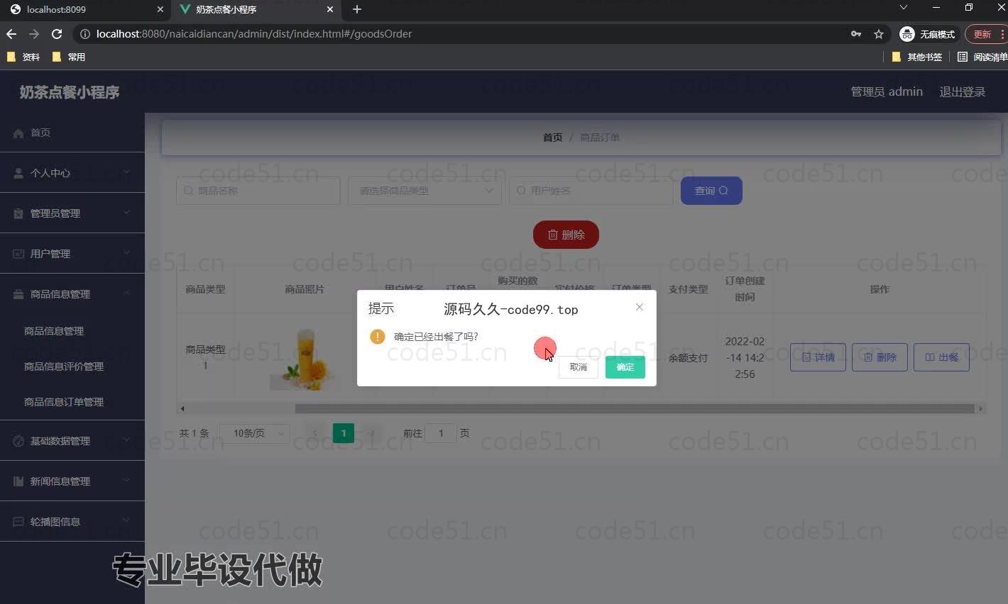 基于微信小程序+SSM+MySQL的奶茶点餐小程序(附论文)