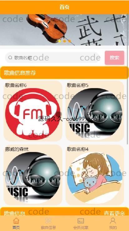 基于微信小程序+SSM+MySQL的音乐播放器小程序(附论文)