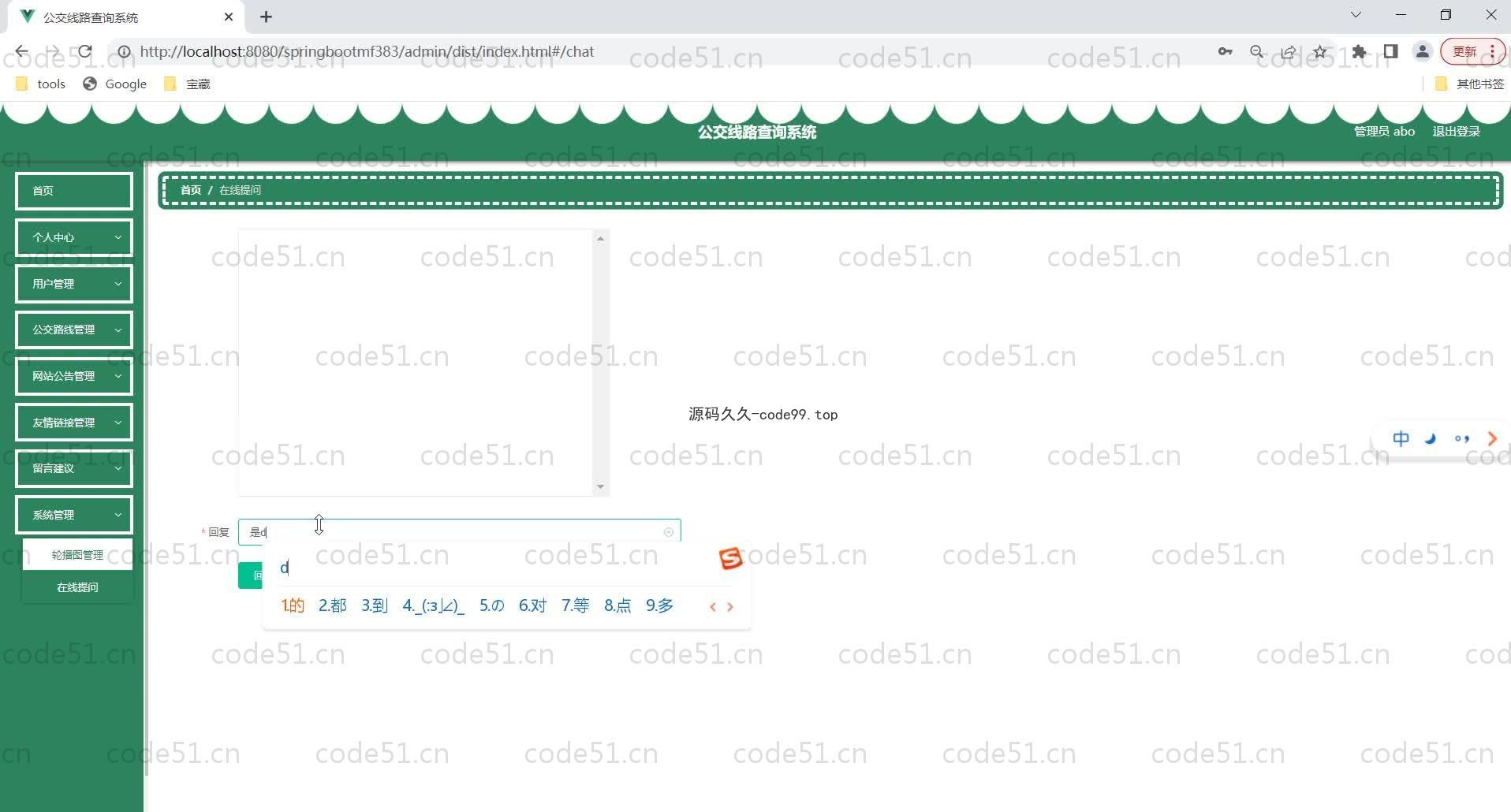 基于SpringBoot+MySQL+Vue的公交线路查询系统(附论文)