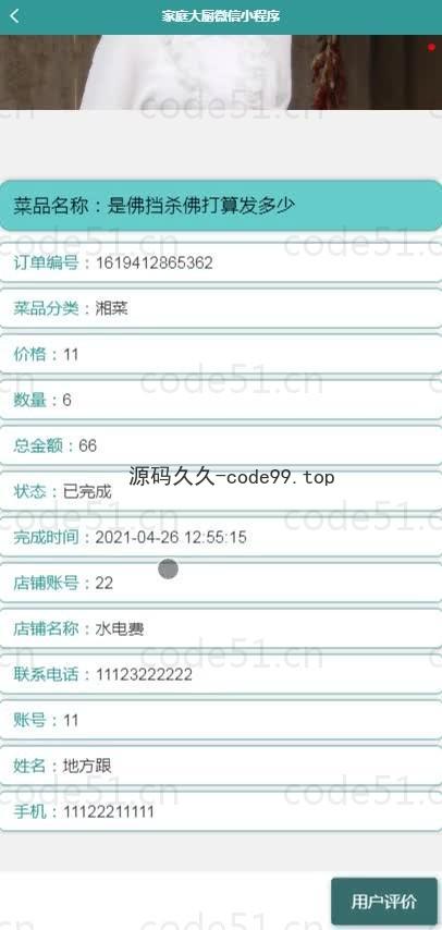 基于微信小程序+SSM+MySQL的家庭大厨小程序(附论文)