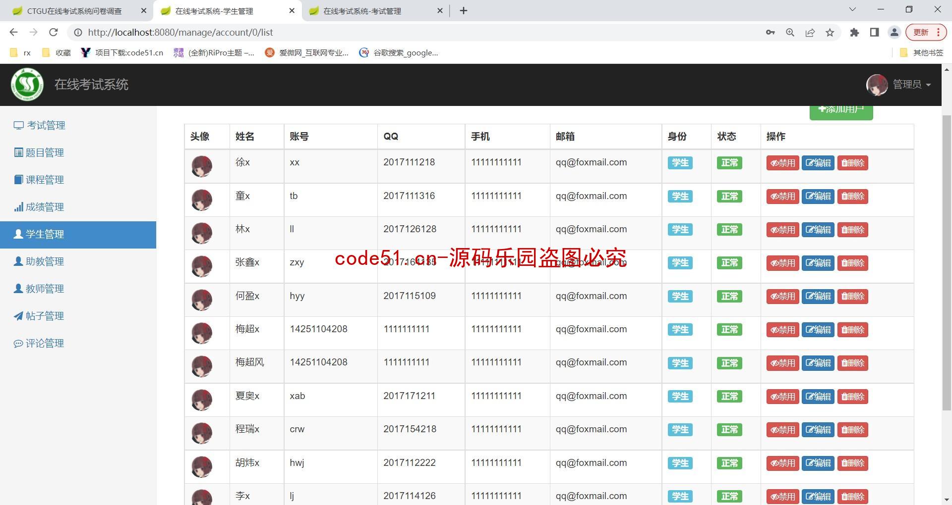 基于SSM+Bootstrap+MySQL的高校试题考试管理系统