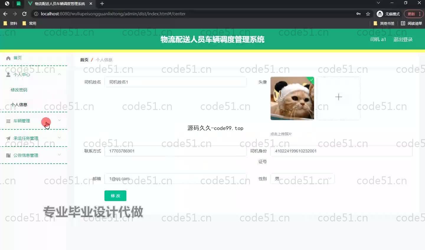 基于SpringBoot+MySQL+Vue.js的物流配送调度管理系统(附论文)