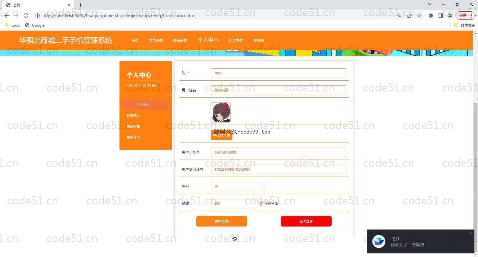 基于SpringBoot+MySQL+Vue的华强北商城二手手机管理系统(附论文)