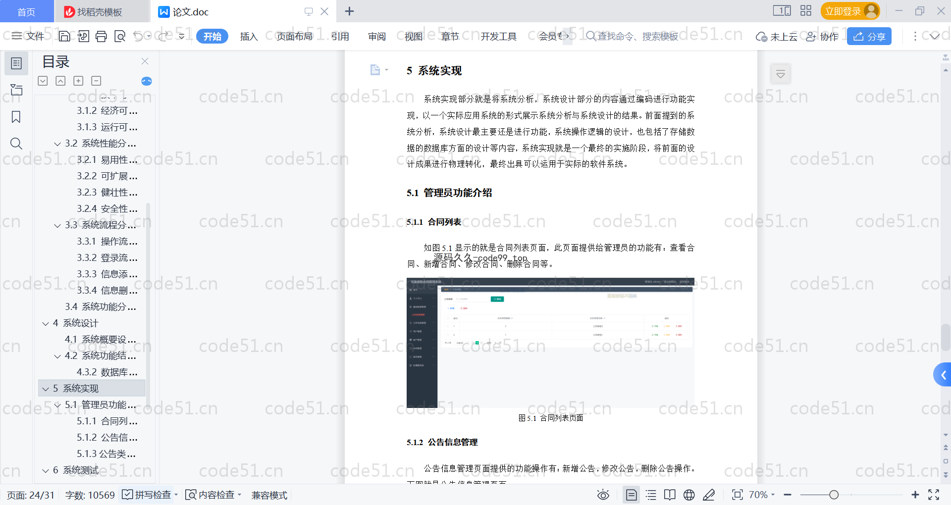基于SpringBoot+MySQL+Vue的保险合同管理系统(附论文)