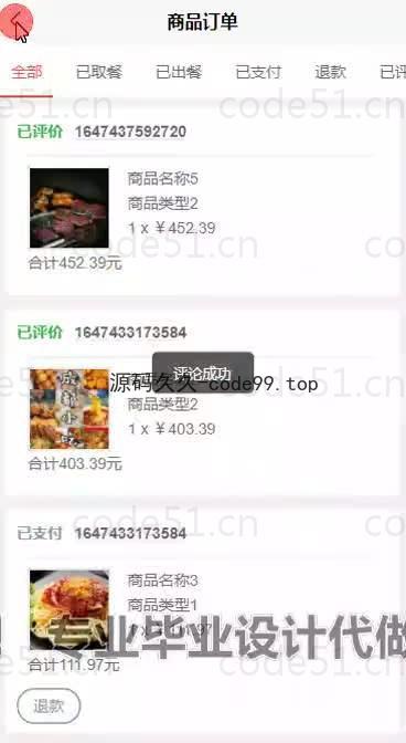 基于微信小程序+SpringBoot+MySQL的自助点餐小程序(附论文)