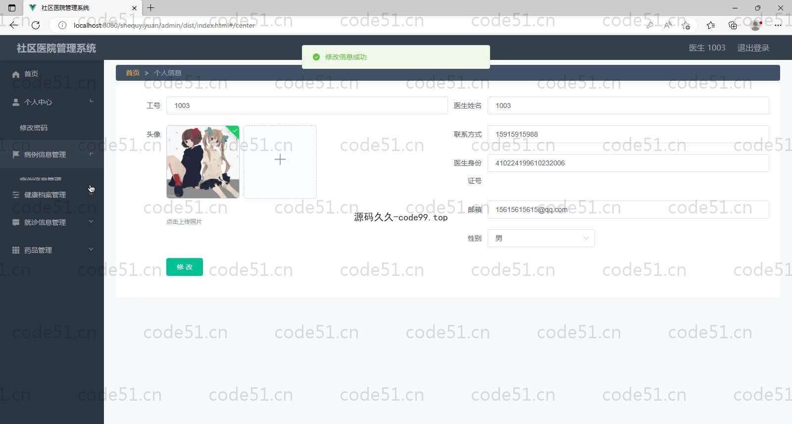 基于SpringBoot+MySQL+Vue的社区医院管理系统(附论文)