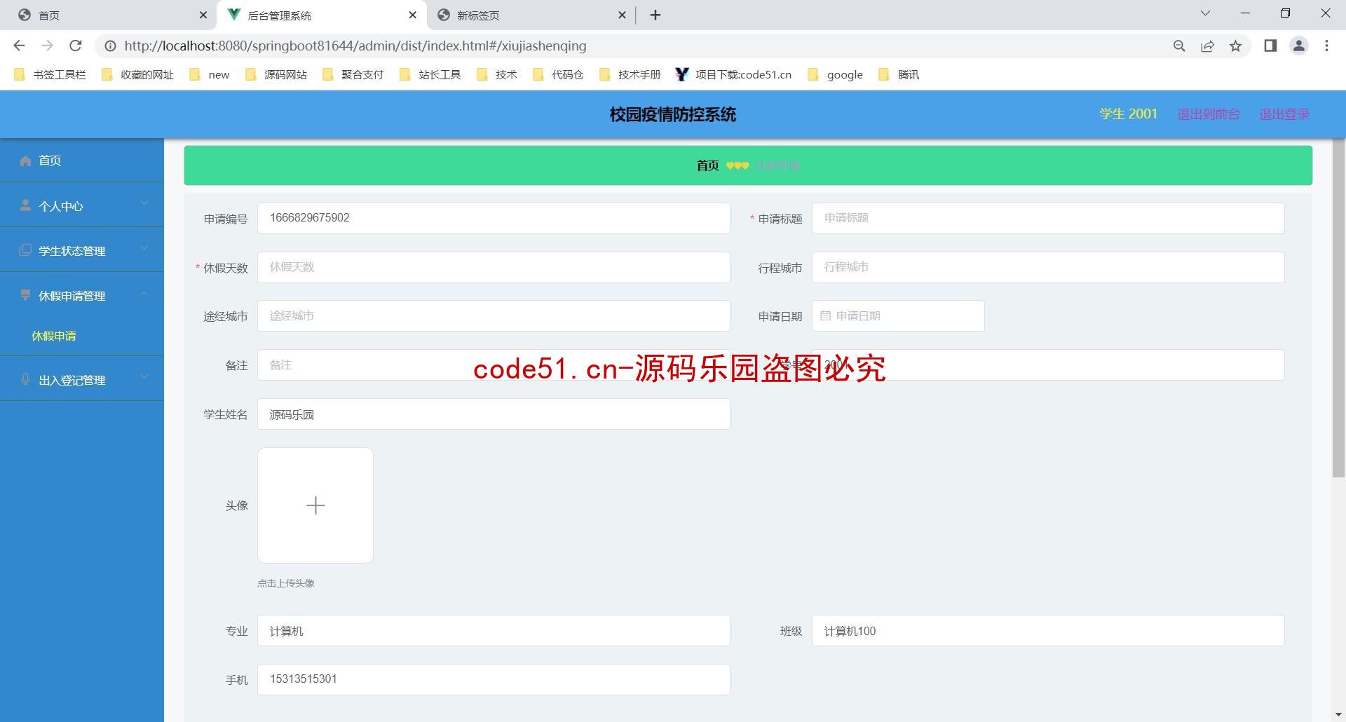 基于SSM+MySQL+SpringBoot+ElementUI前后端分离的校园疫情防控管理系统(附论文)