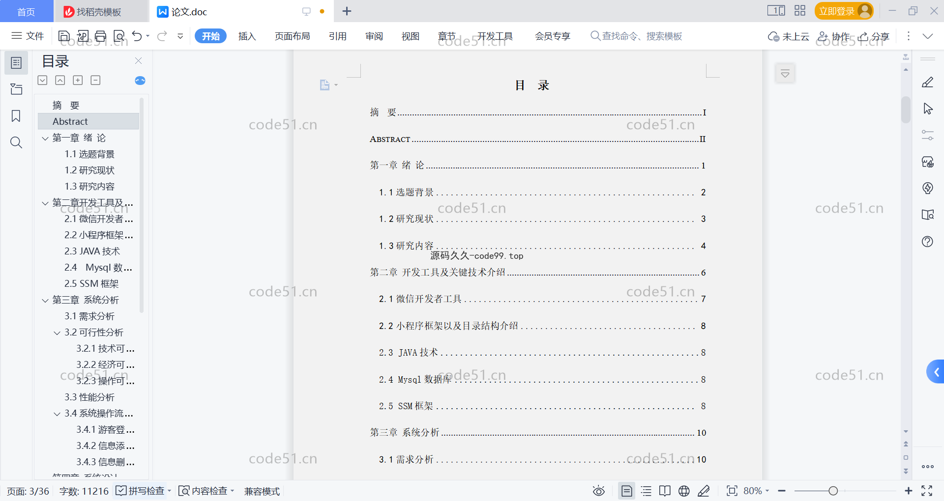 基于微信小程序+SSM+MySQL的周边乡村游玩小程序(附论文)