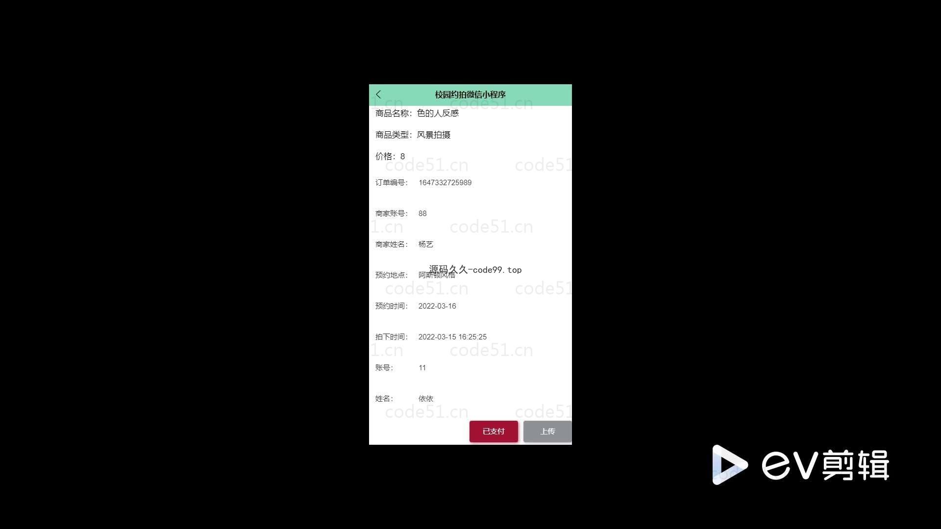 基于微信小程序+SSM+MySQL的校园约拍小程序(附论文)