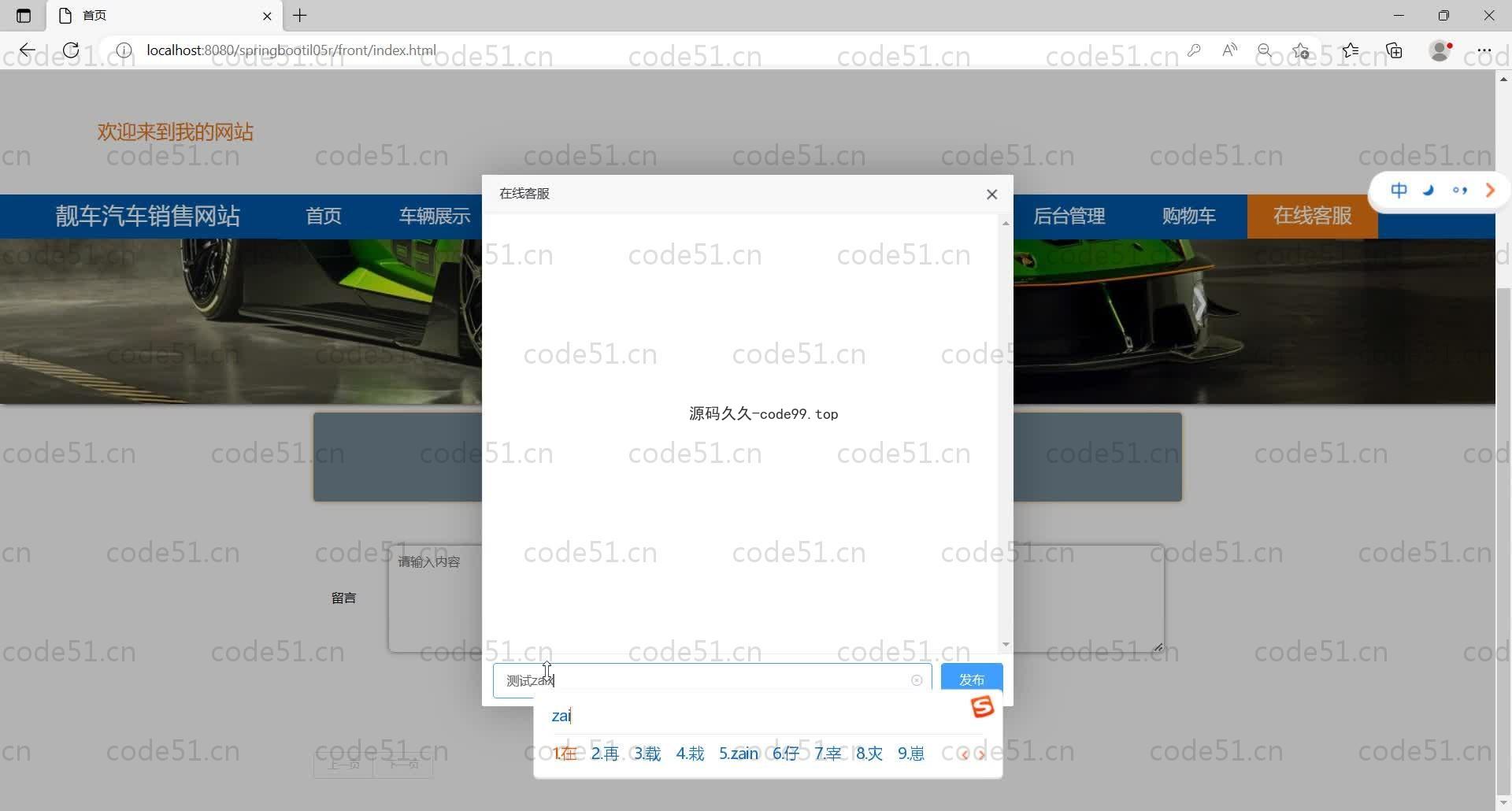 基于SpringBoot+MySQL+Vue的汽车销售系统(附论文)
