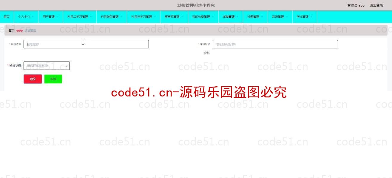 基于微信小程序+SSM+MySQL的驾校管理小程序(附论文)