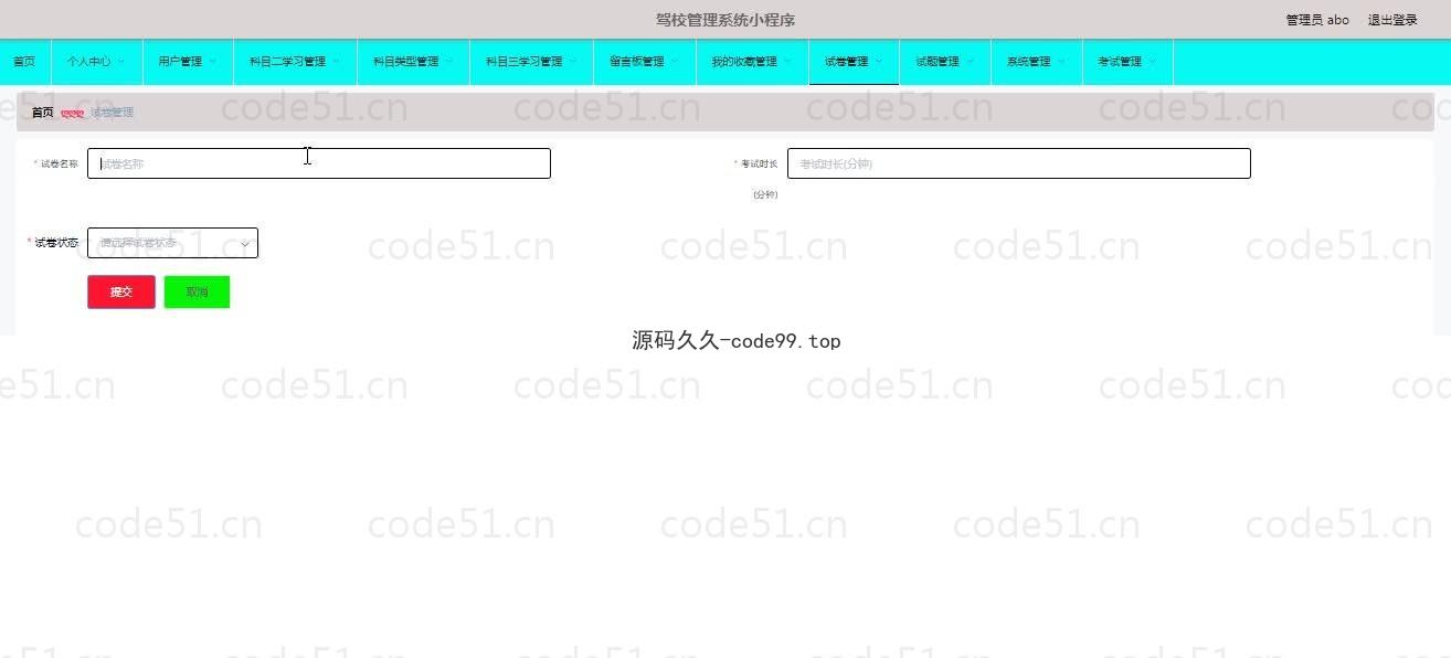基于微信小程序+SSM+MySQL的驾校管理小程序(附论文)