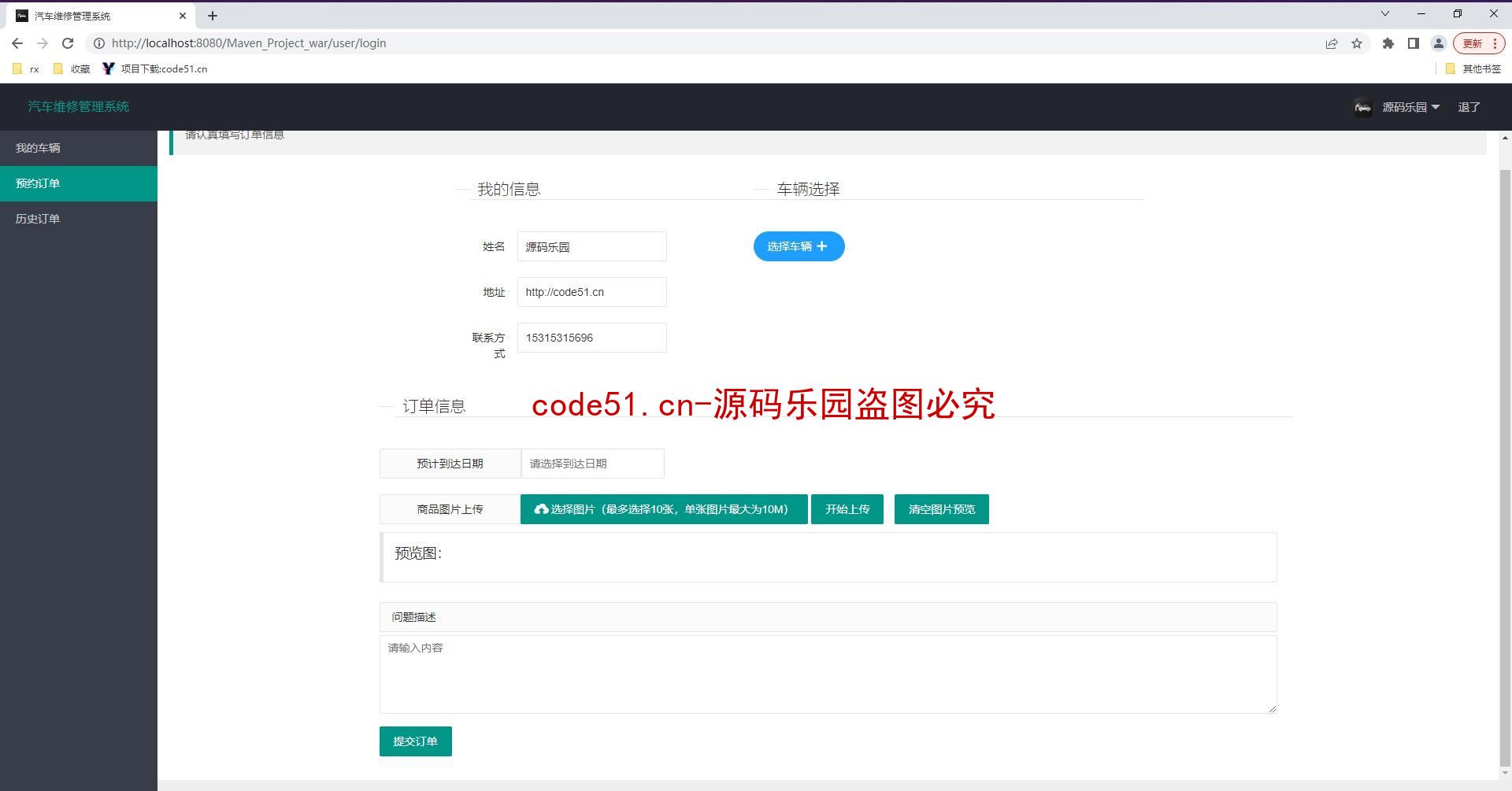 基于SSM+MySQL+Layui的汽车维修管理平台