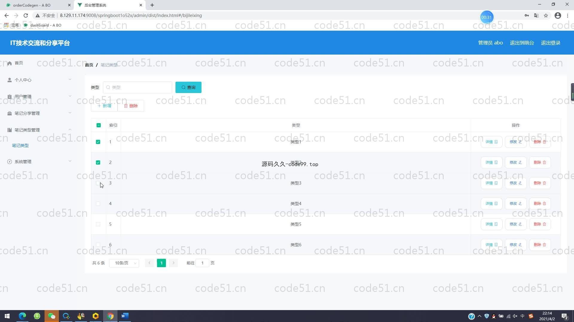 基于SpringBoot+MySQL+Vue的IT技术交流和分享平台(附论文)