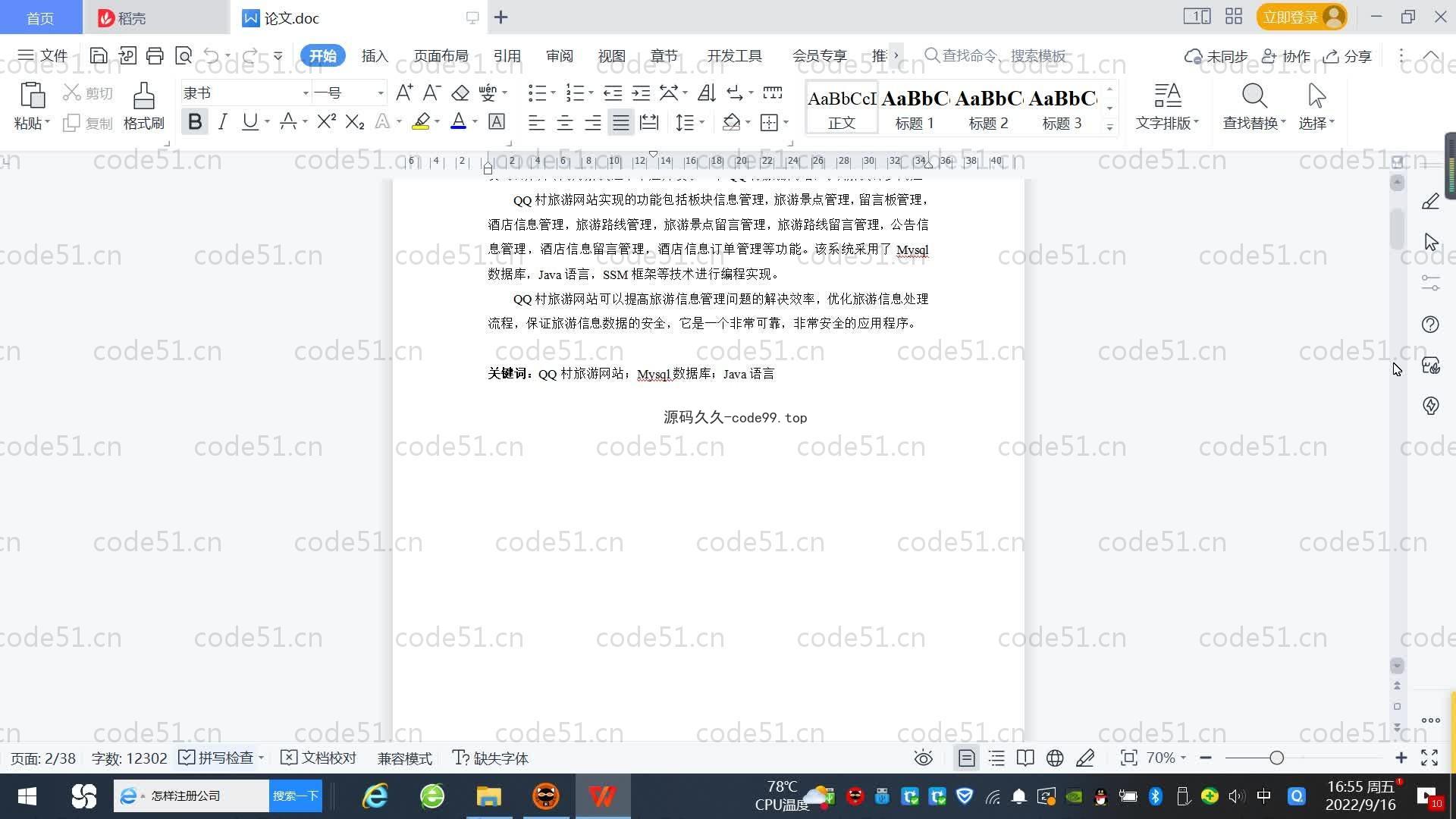 基于SpringBoot+MySQL+Vue.js的旅游网站系统(附论文)