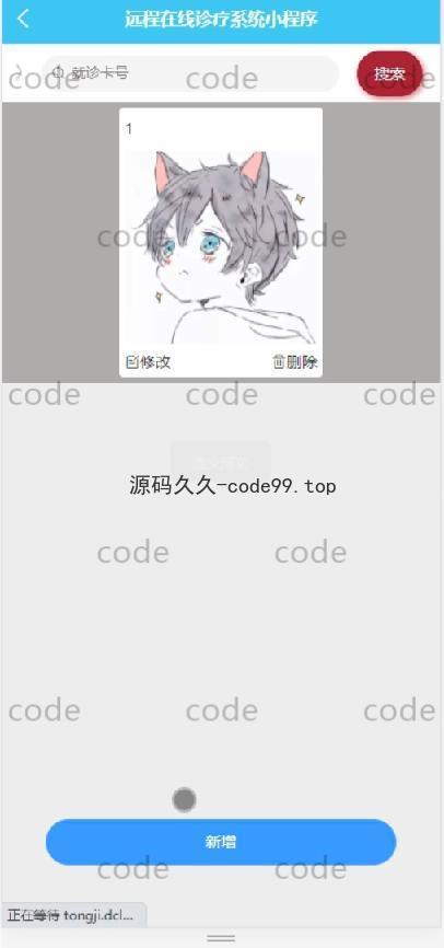基于微信小程序+SSM+MySQL的移动远程在线医疗诊疗小程序(附论文)