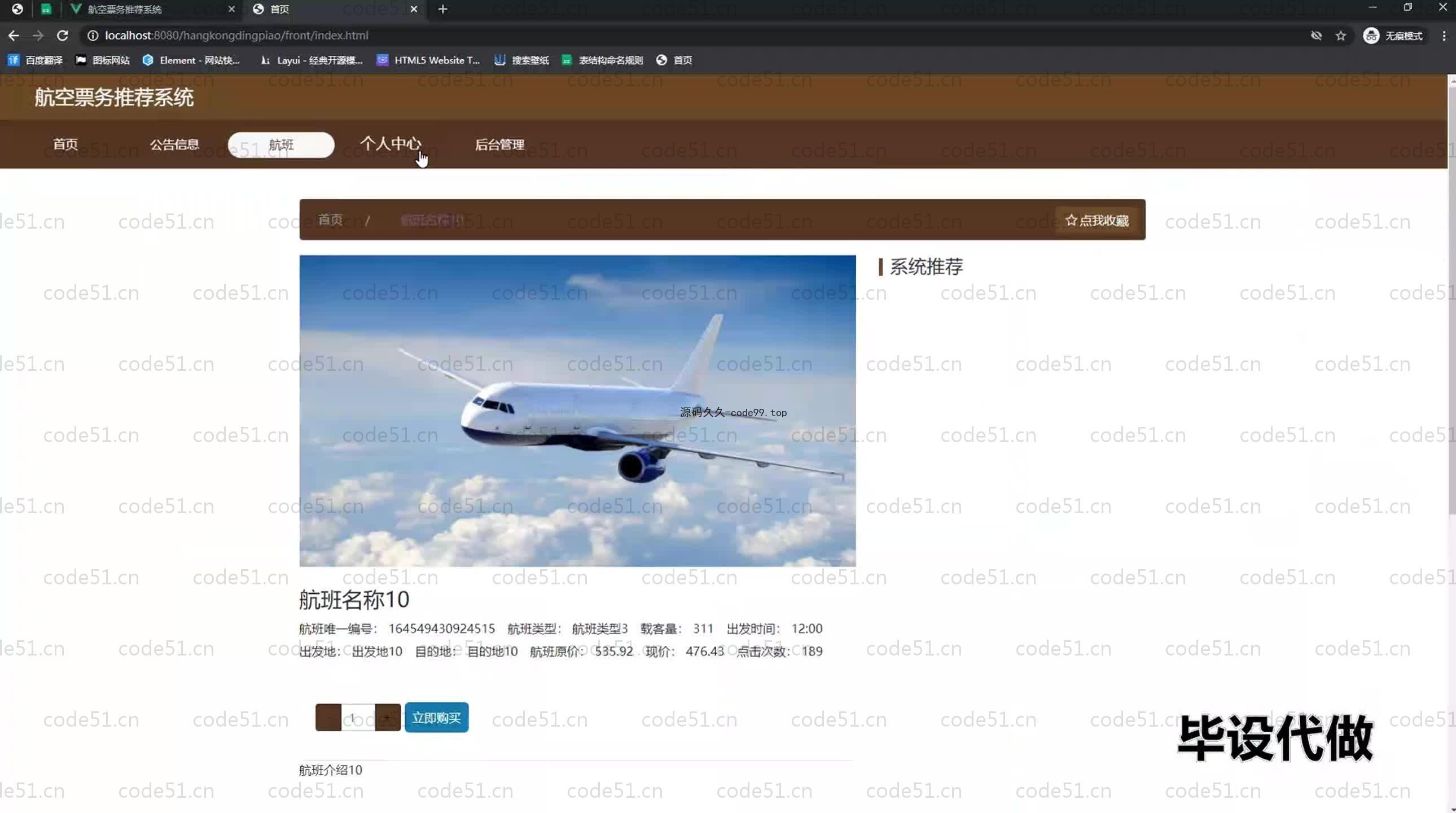 基于SpringBoot+MySQL+Vue.js的航空票务推荐系统(附论文)
