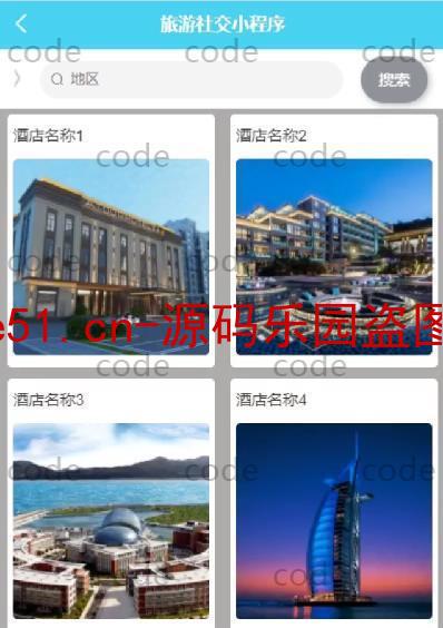 基于微信小程序+SSM+MySQL的旅游社交小程序(附论文)