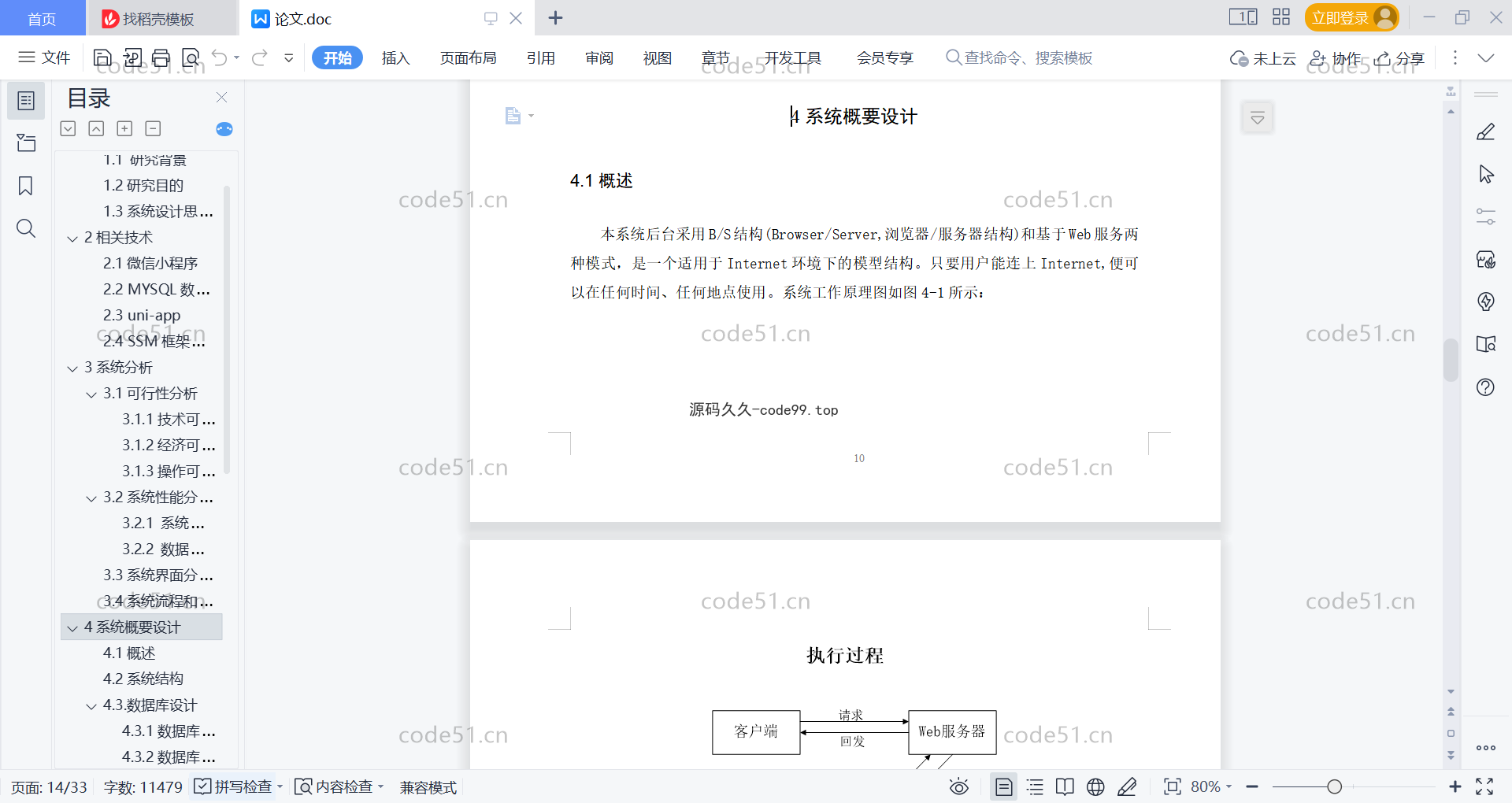 基于微信小程序+SSM+MySQL的明星应援小程序(附论文)
