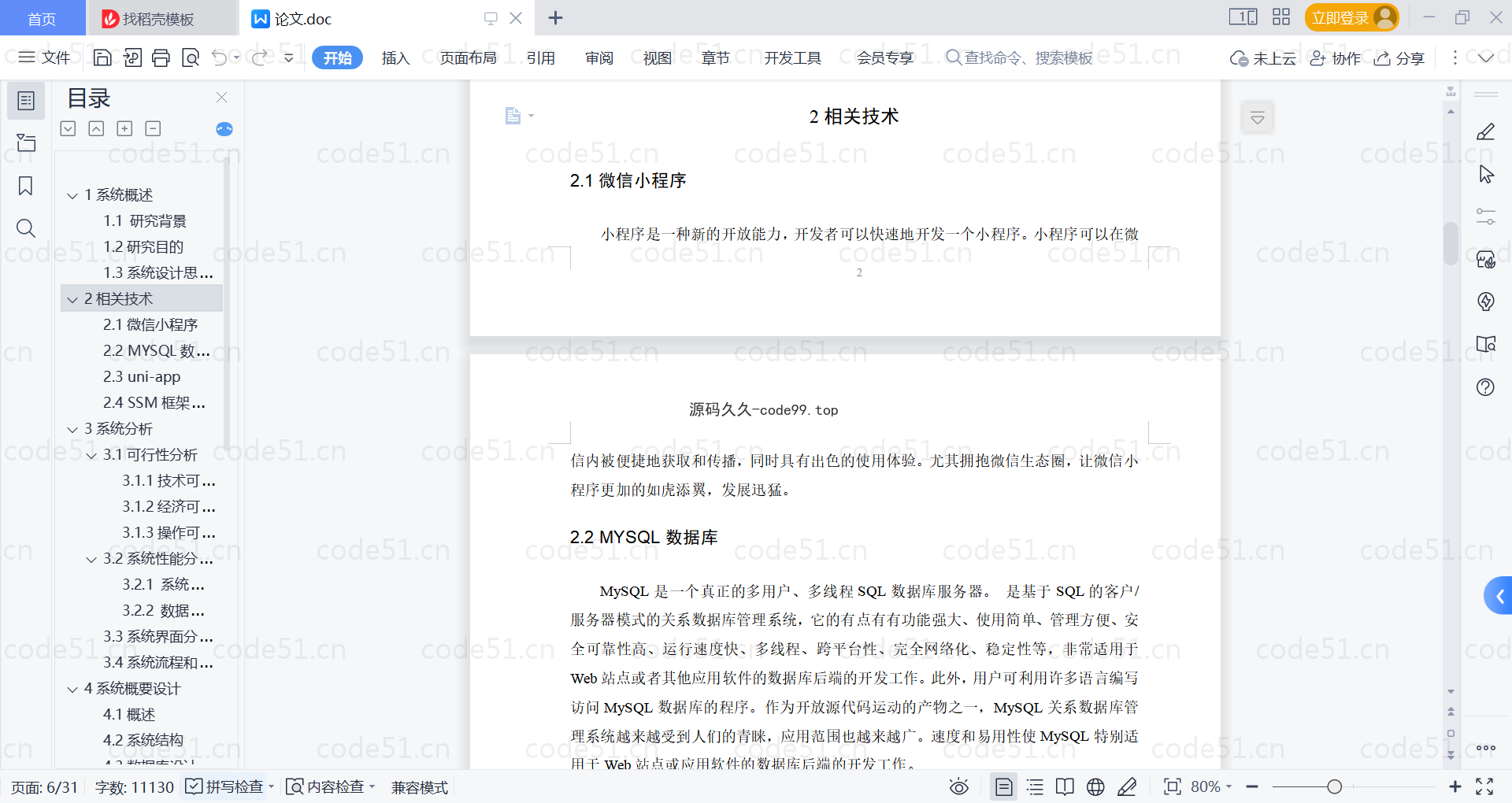 基于微信小程序+SSM+MySQL的微信打印室预约小程序(附论文)
