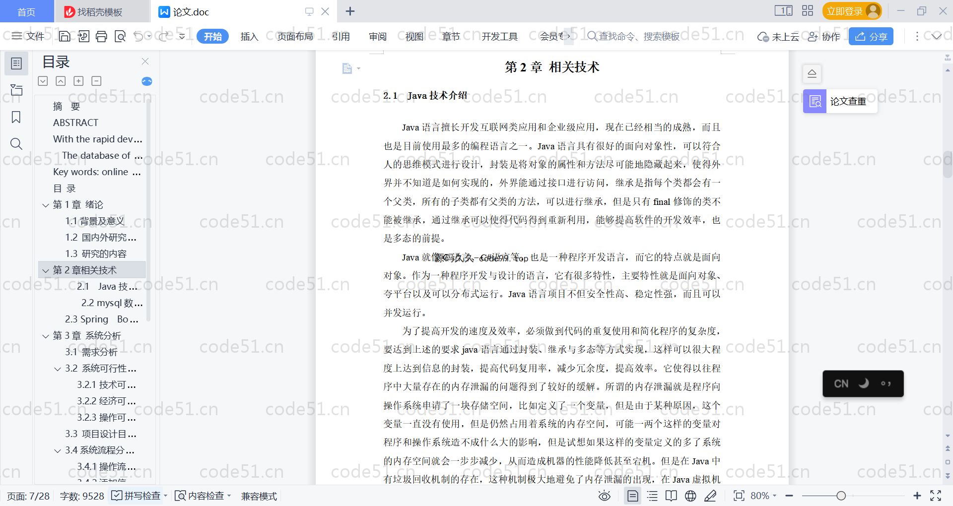 基于SpringBoot+MySQL+Vue的在线文档管理系统(附论文)
