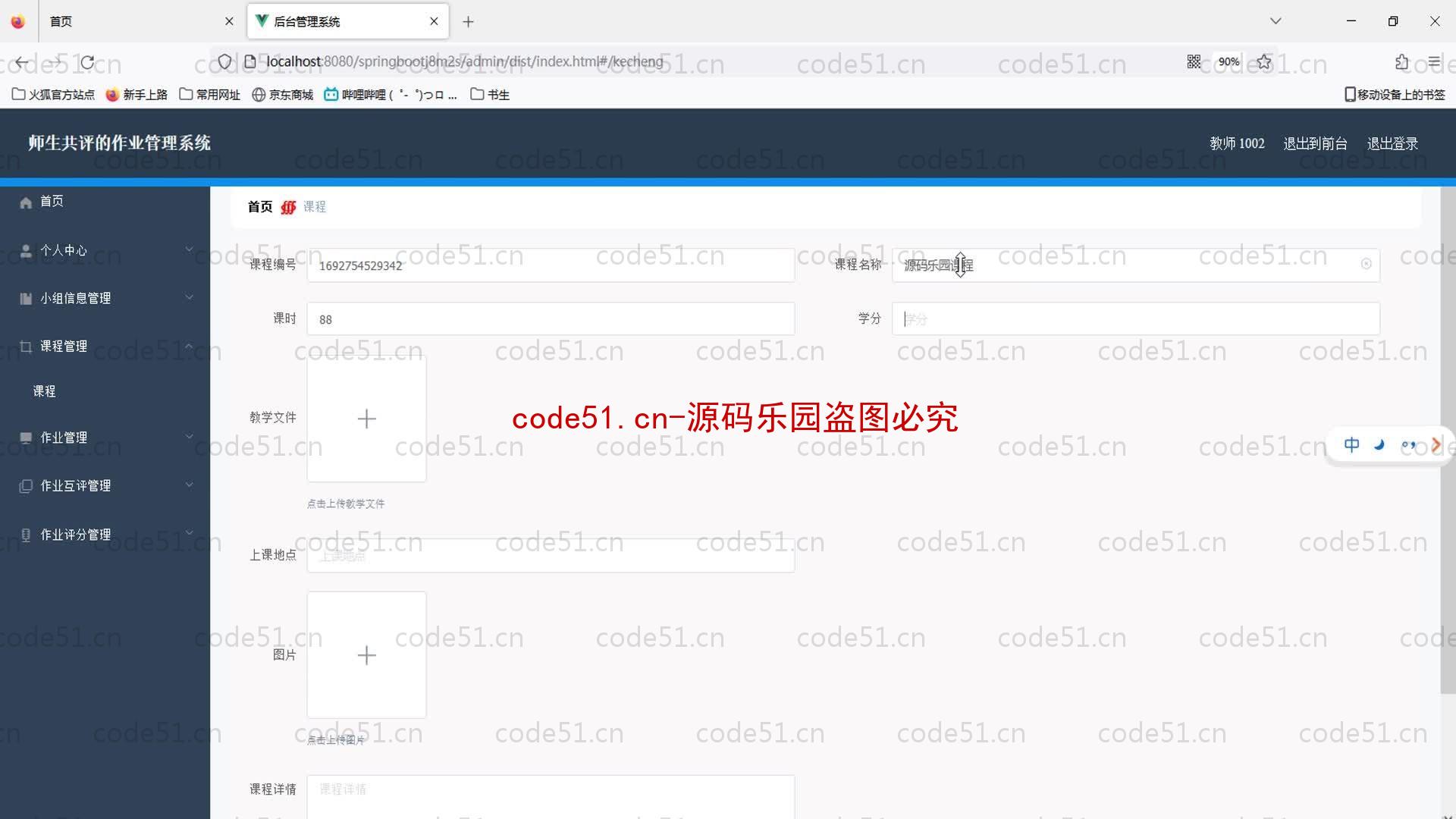 基于SpringBoot+MySQL+Vue的师生共评作业管理系统(附论文)