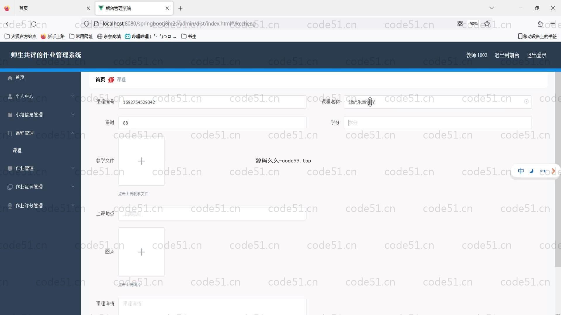 基于SpringBoot+MySQL+Vue的师生共评作业管理系统(附论文)