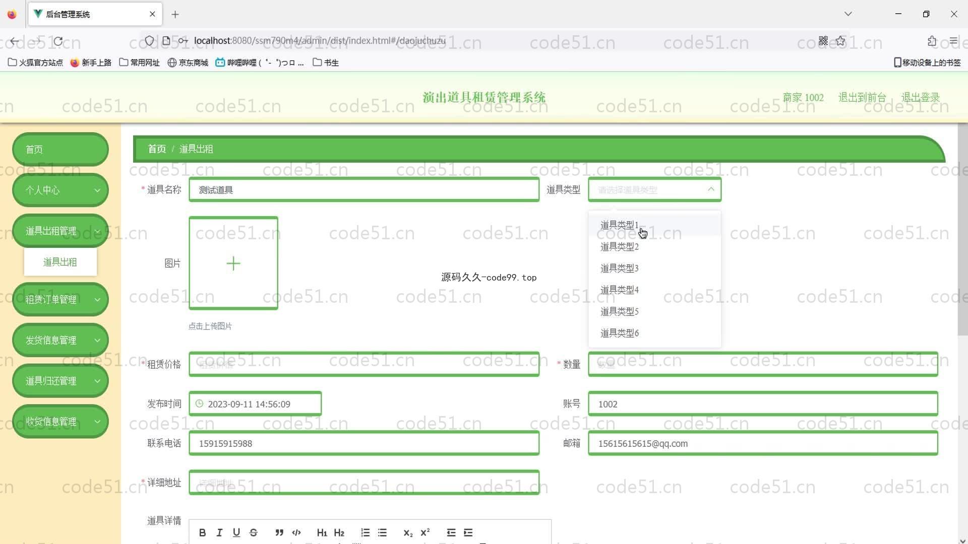 基于SpringBoot+MySQL+Vue的演出道具租赁管理系统