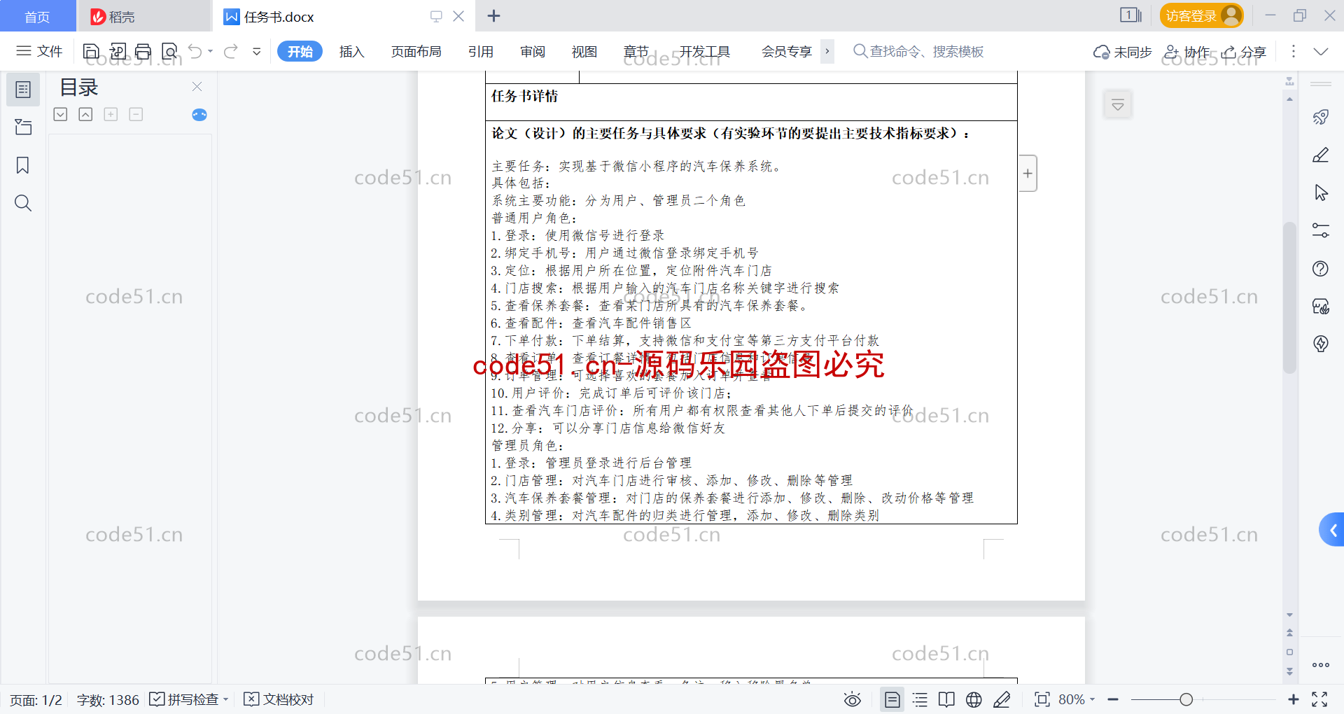 基于微信小程序+SSM+MySQL的汽车保养系统(附论文)