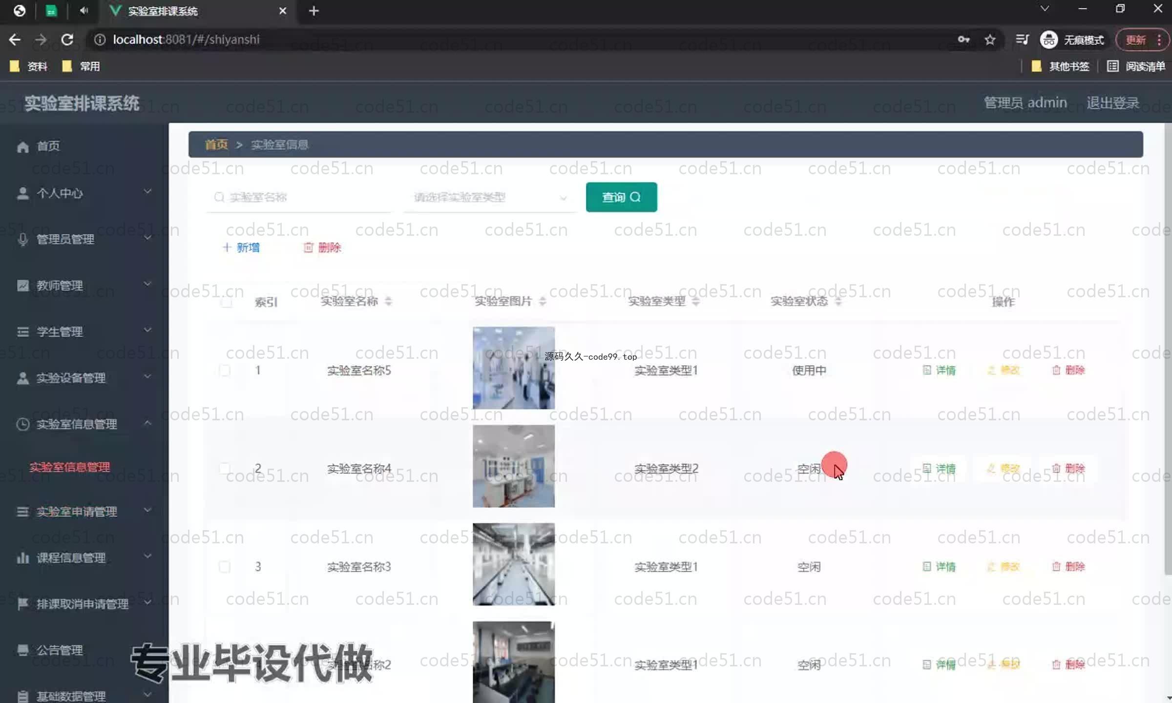 基于SpringBoot+MySQL+Vue.js的实验室排课系统(附论文)