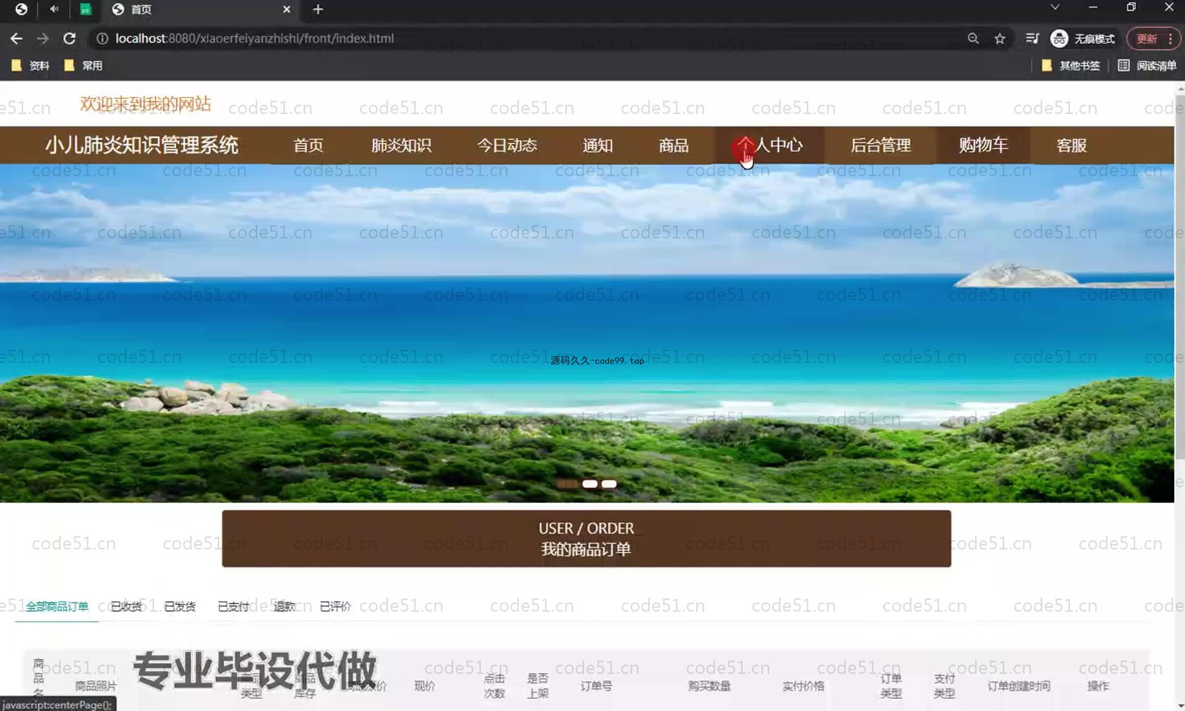 基于SpringBoot+MySQL+Vue.js的肺炎知识管理系统(附论文)