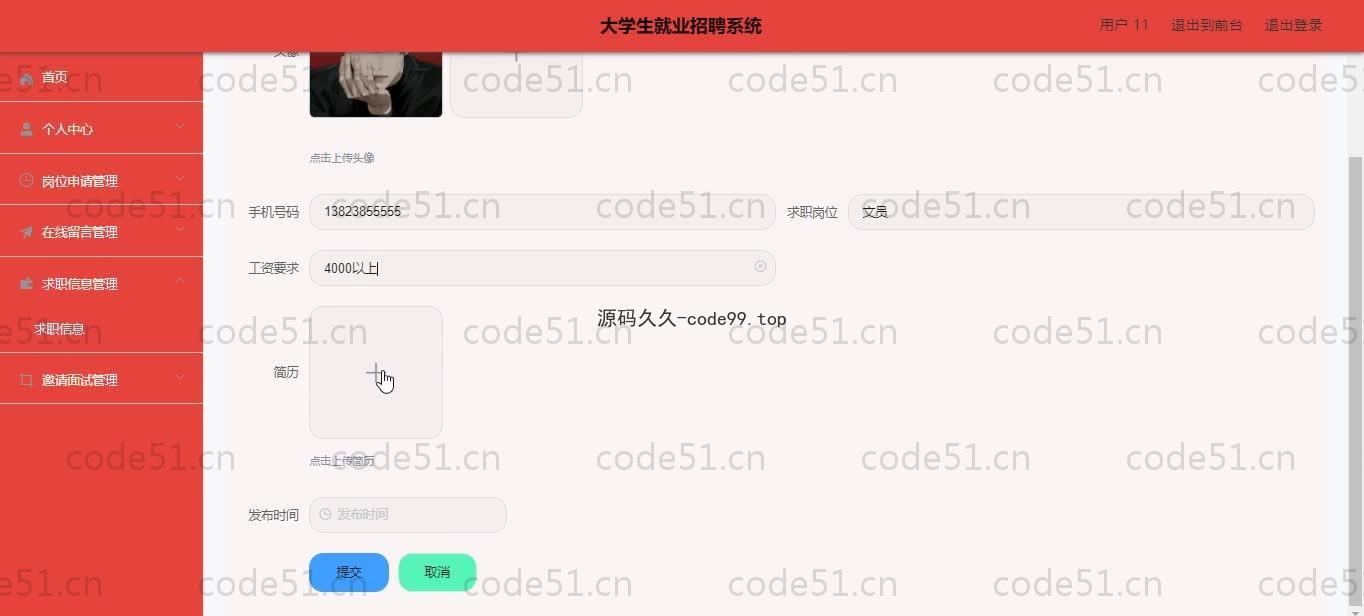 基于SpringBoot+MySQL+Vue的大学生就业招聘系统(附论文）