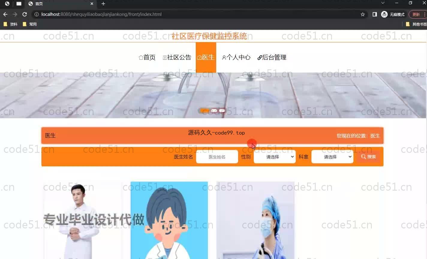 基于SpringBoot+MySQL+Vue.js的社区医疗监控系统(附论文)