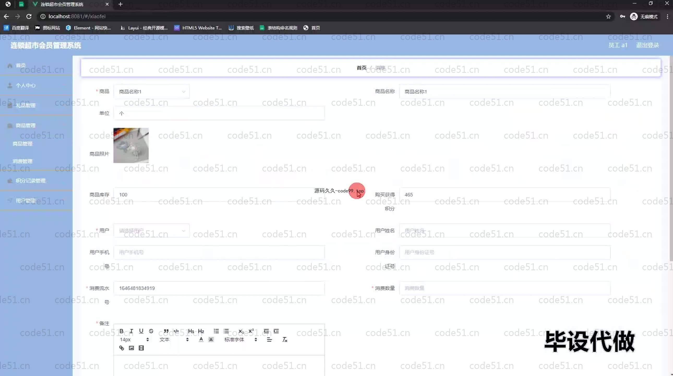 基于SpringBoot+MySQL+Vue.js的超市会员管理系统(附论文)